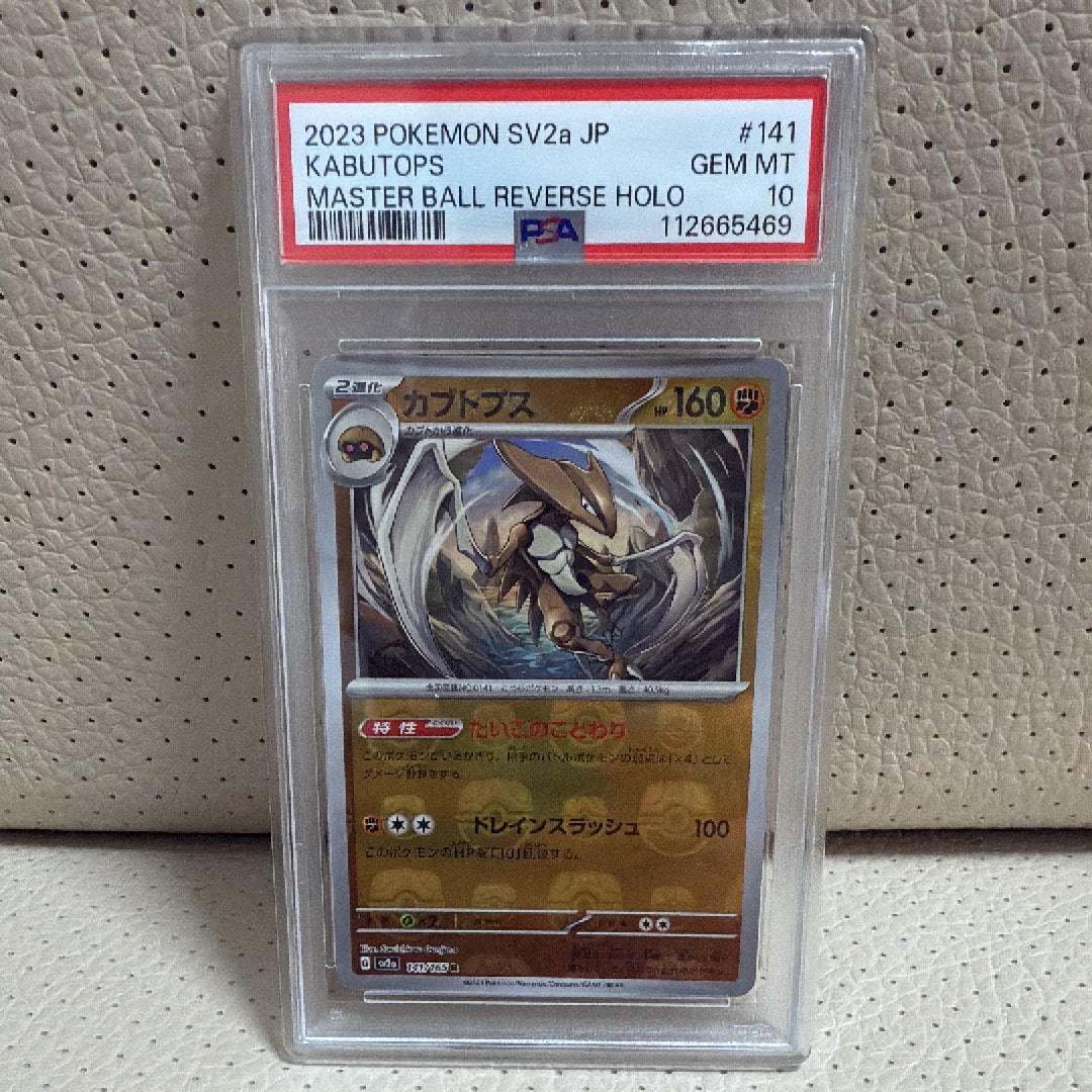 カブトプス R: マスターボールミラー[SV2a 141/165](強化拡張パック「ポケモンカード151」)