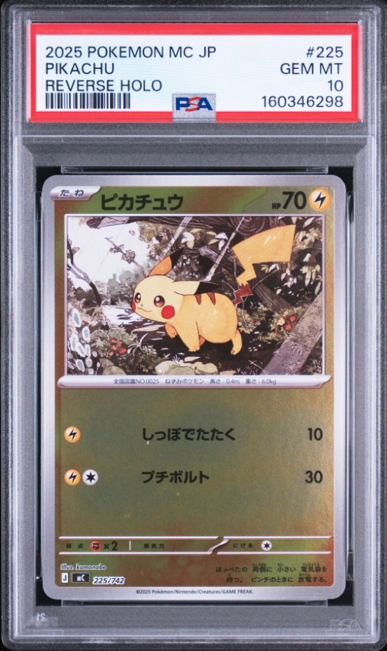 ピカチュウ :ミラー [MC 225/742](スタートデッキ100「バトル