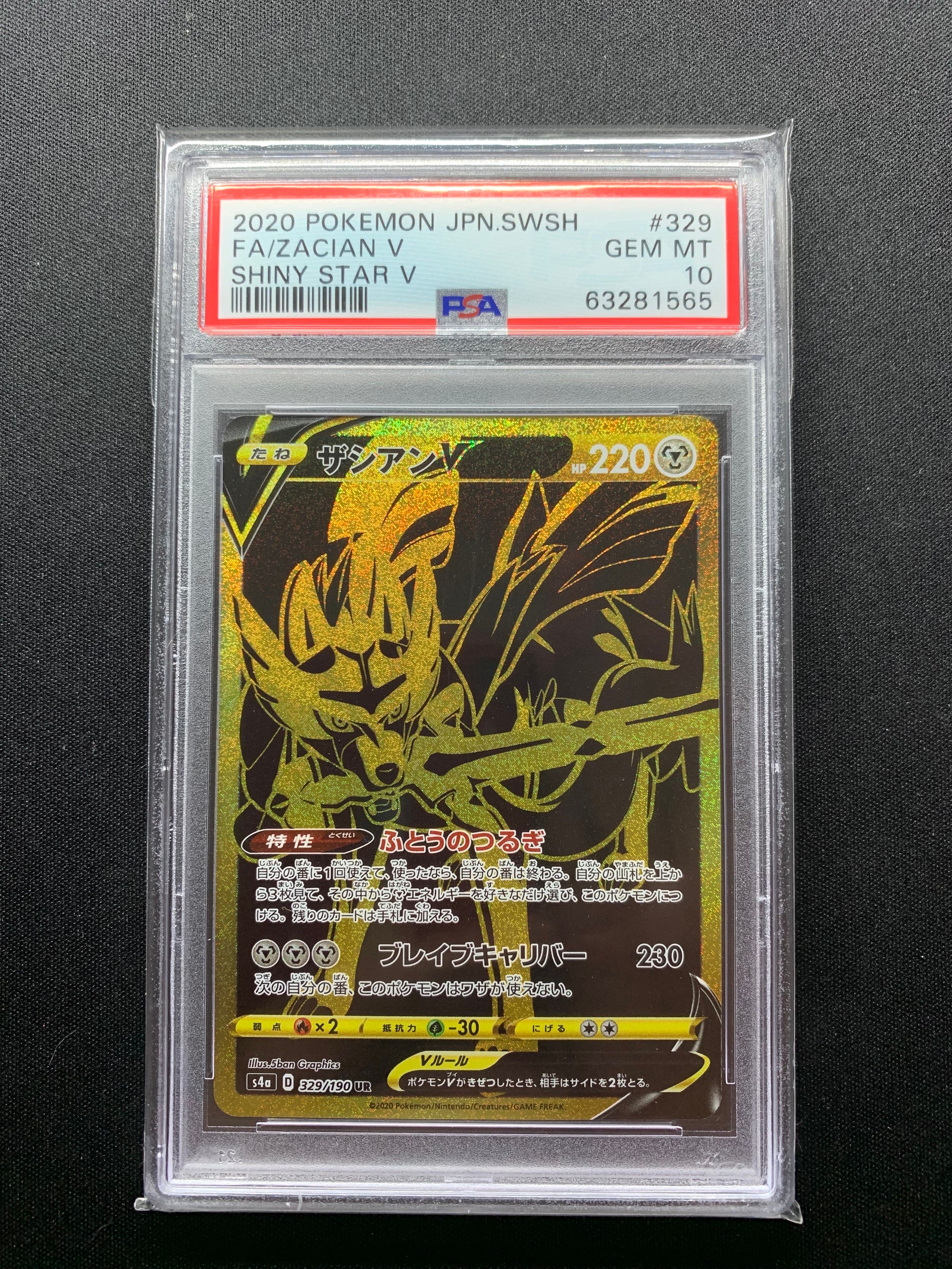 ザシアンV UR[s4a 329/190](ハイクラスパック「シャイニースターV」)