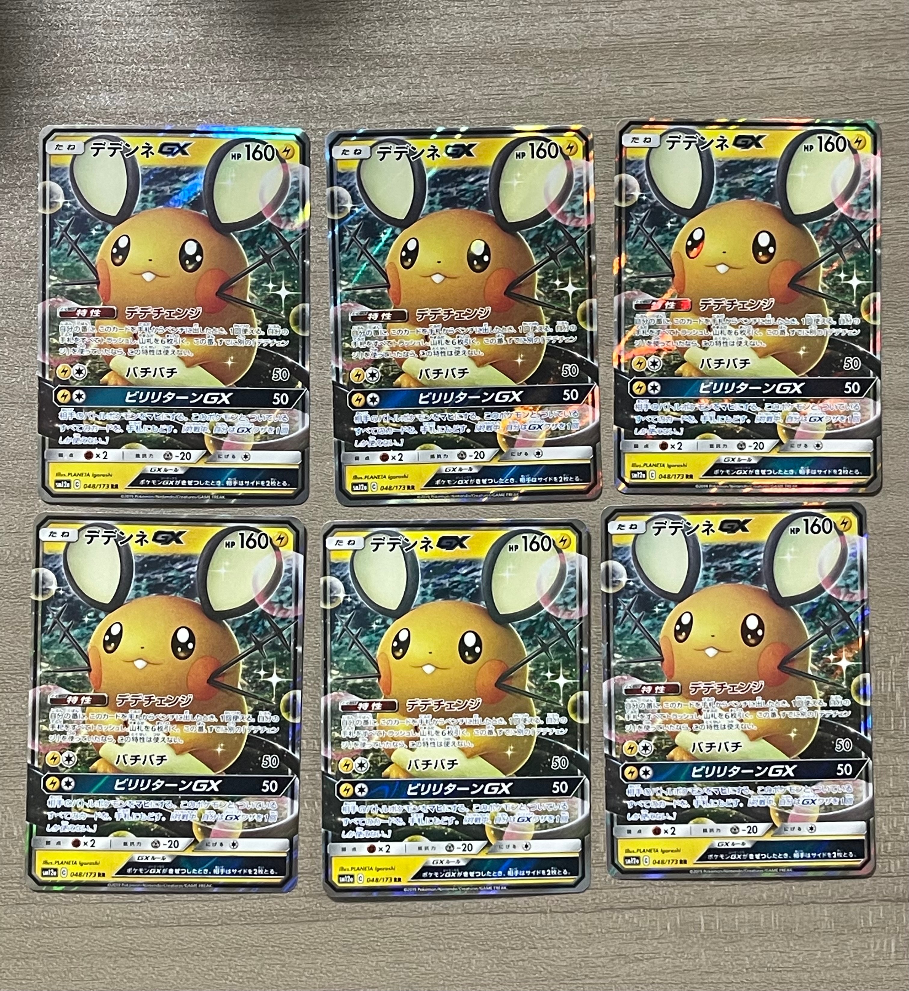 状態A】デデンネGX RR [SM12a 048/173](ハイクラスパック「TAG TEAM GX