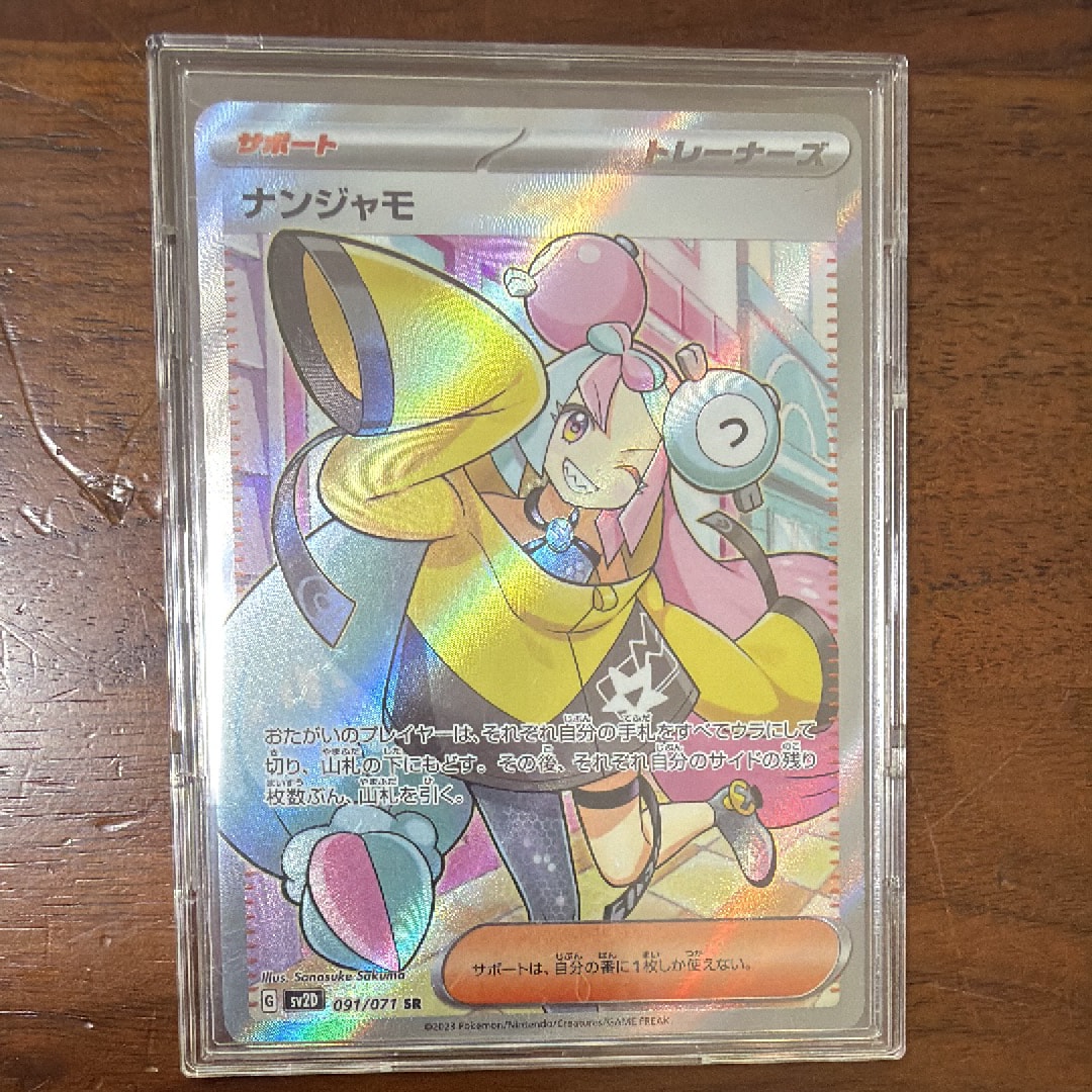 ナンジャモ SR[SV2D 091/071](拡張パック「クレイバースト」)