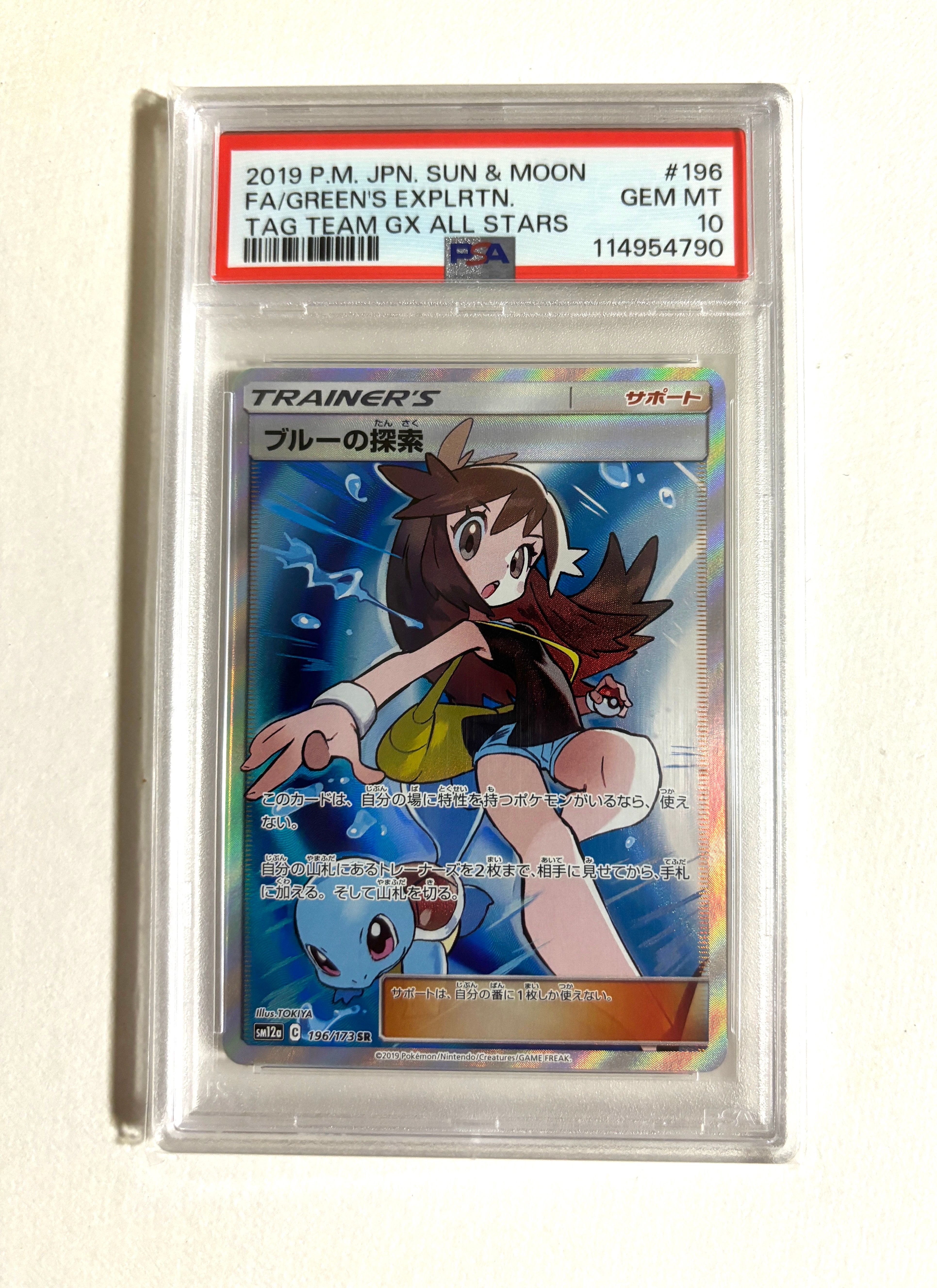 ブルーの探索 SR[SM12a 196/173](ハイクラスパック「TAG TEAM GX タッグオールスターズ」)