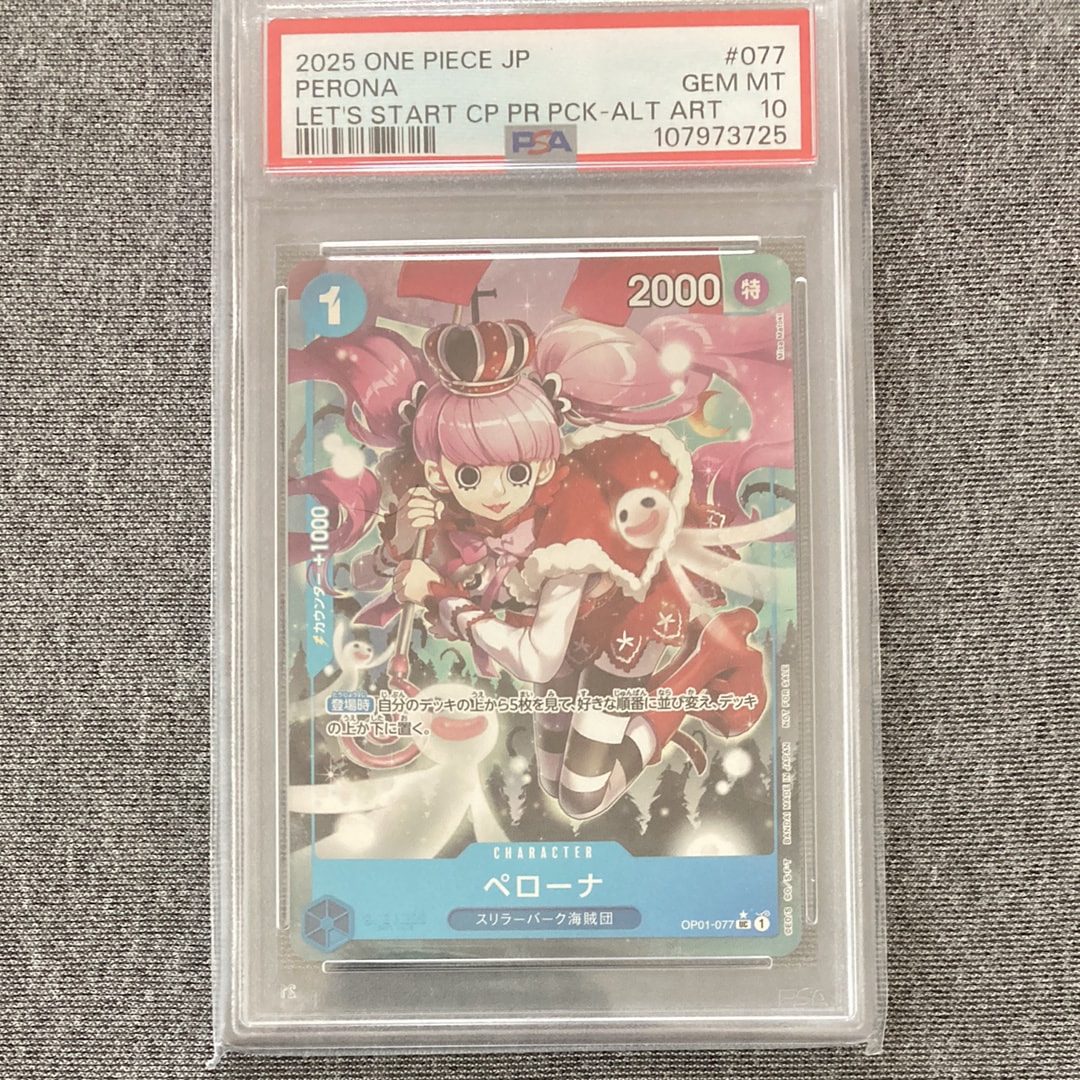 【PSA10】始めようキャンペーンプロモーションパック　ペローナ　psa10 PSA10】ペローナ UC-P [OP01-077](プロモーションカード「始めよう