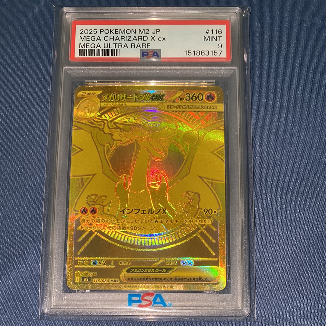 メガリザードンXex MUR [M2 116/080](拡張パック「インフェルノX」)