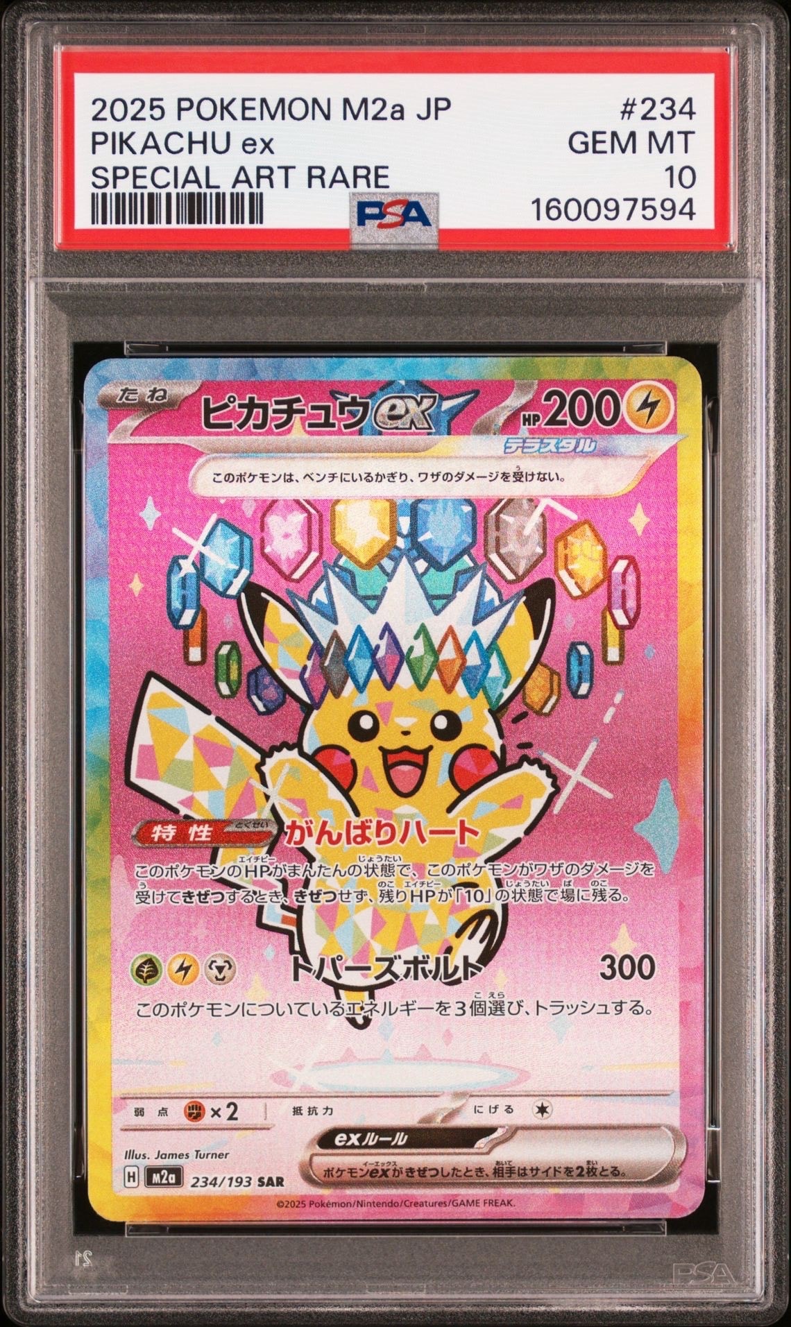 ピカチュウex SAR [M2a 234/193](ハイクラスパック「MEGAドリームex」)