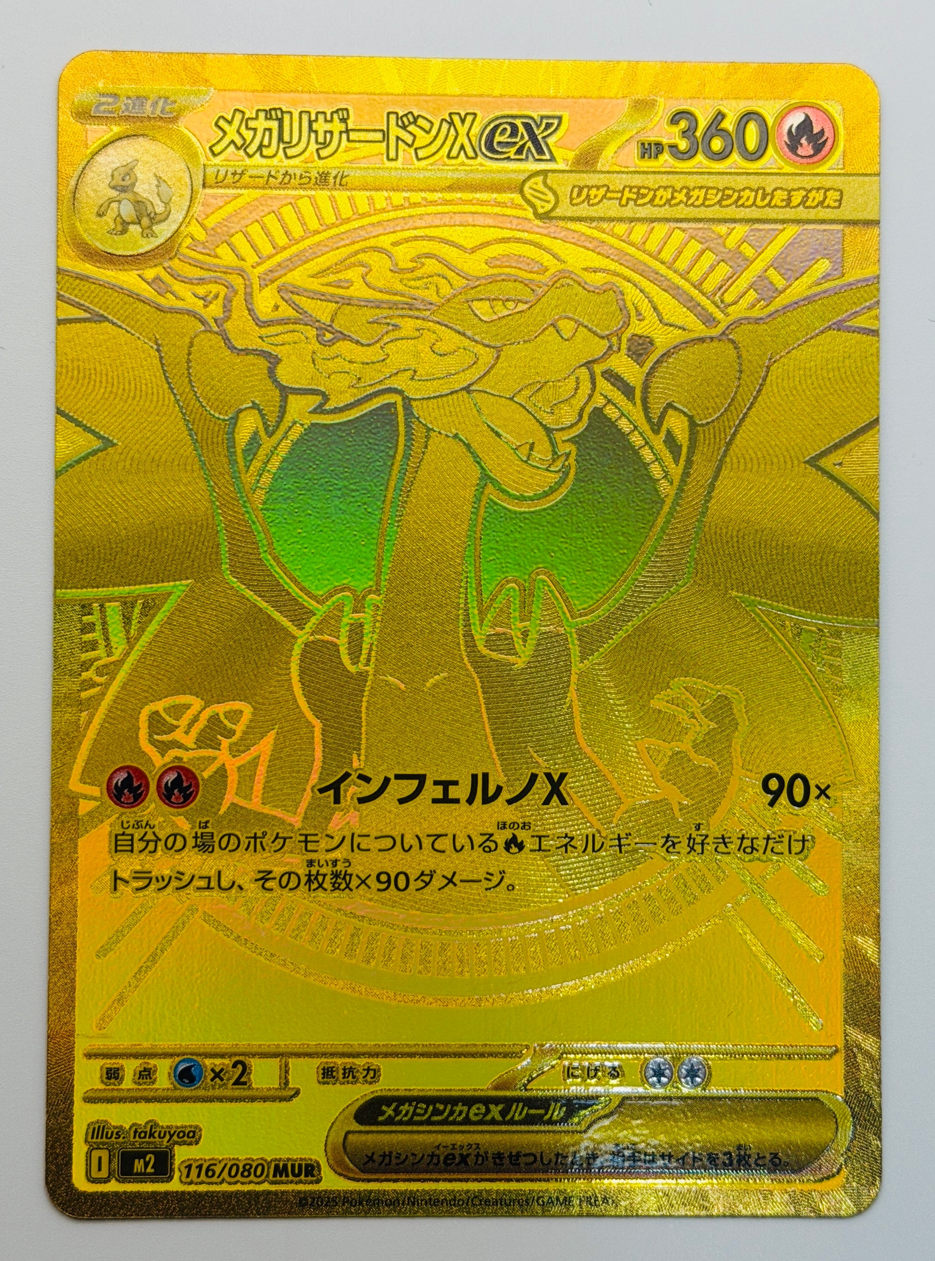 メガリザードンXex MUR [M2 116/080](拡張パック「インフェルノX」)