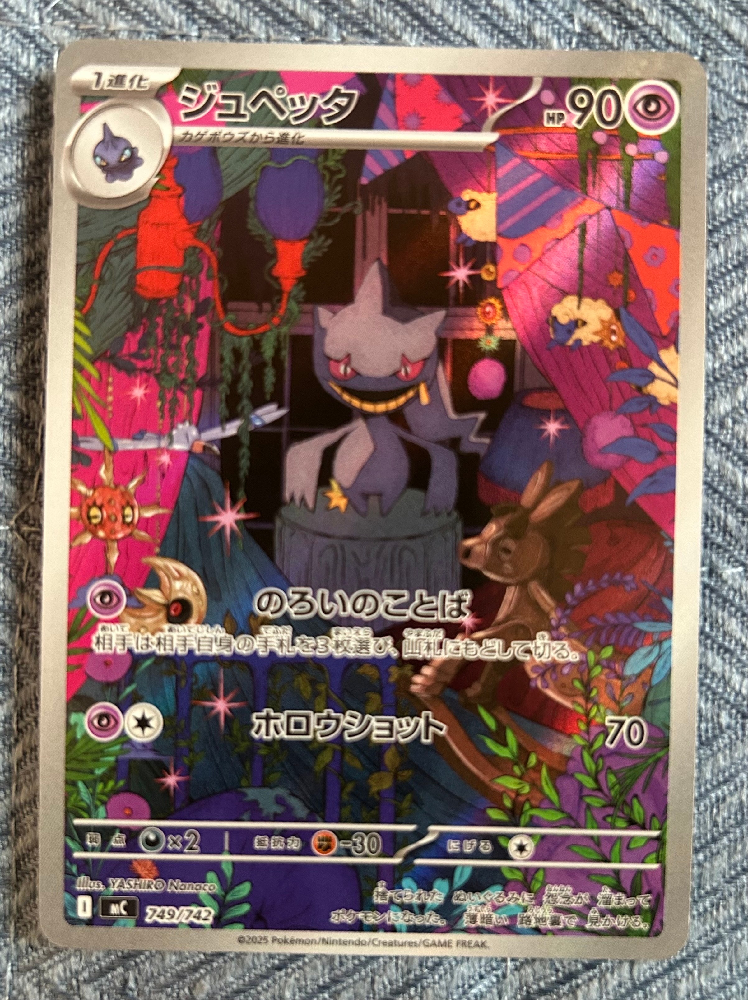 状態A】ジュペッタ AR仕様 [MC 749/742](スタートデッキ100「バトル