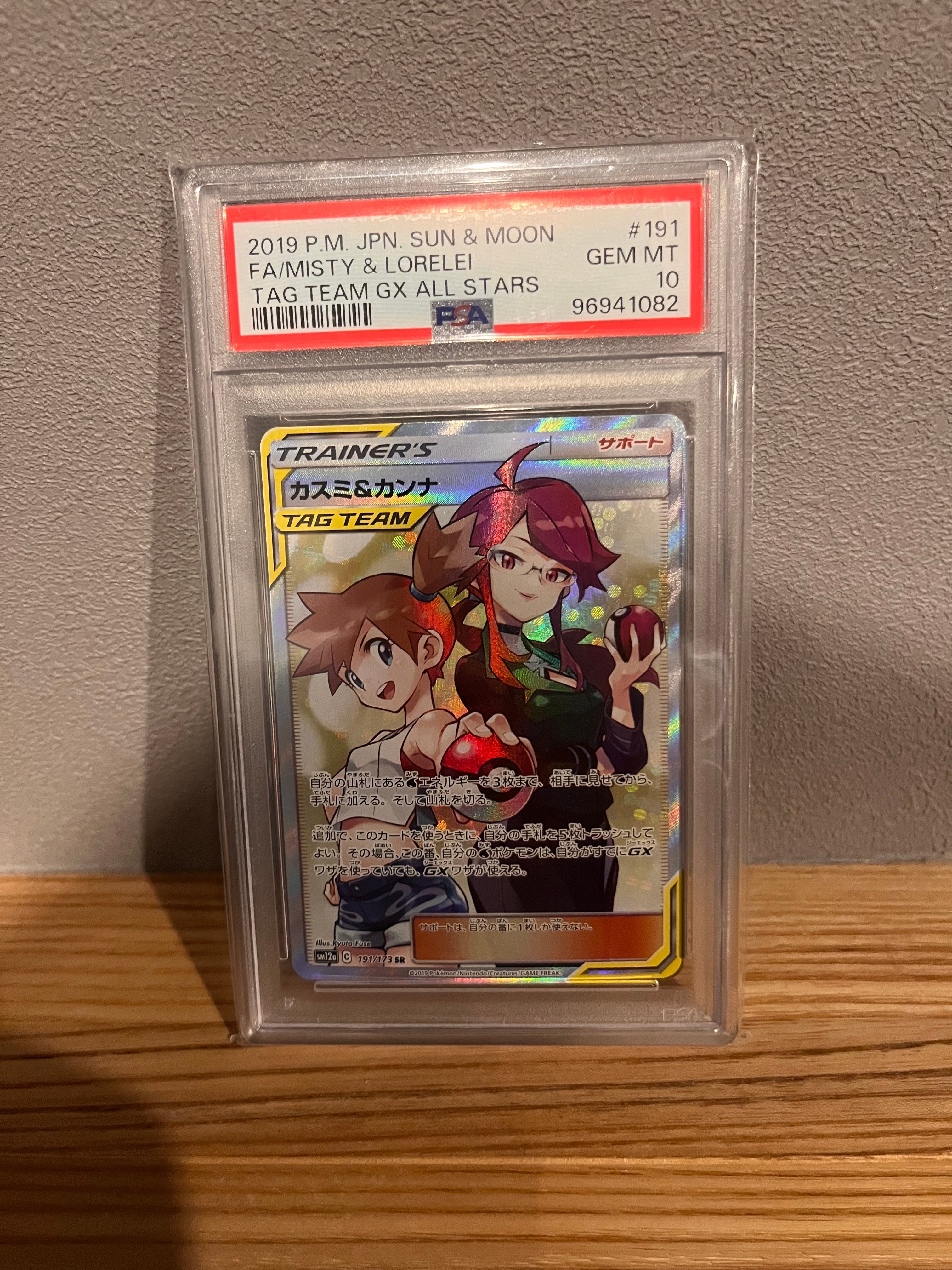 カスミ&カンナ SR[SM12a 191/173](ハイクラスパック「TAG TEAM GX