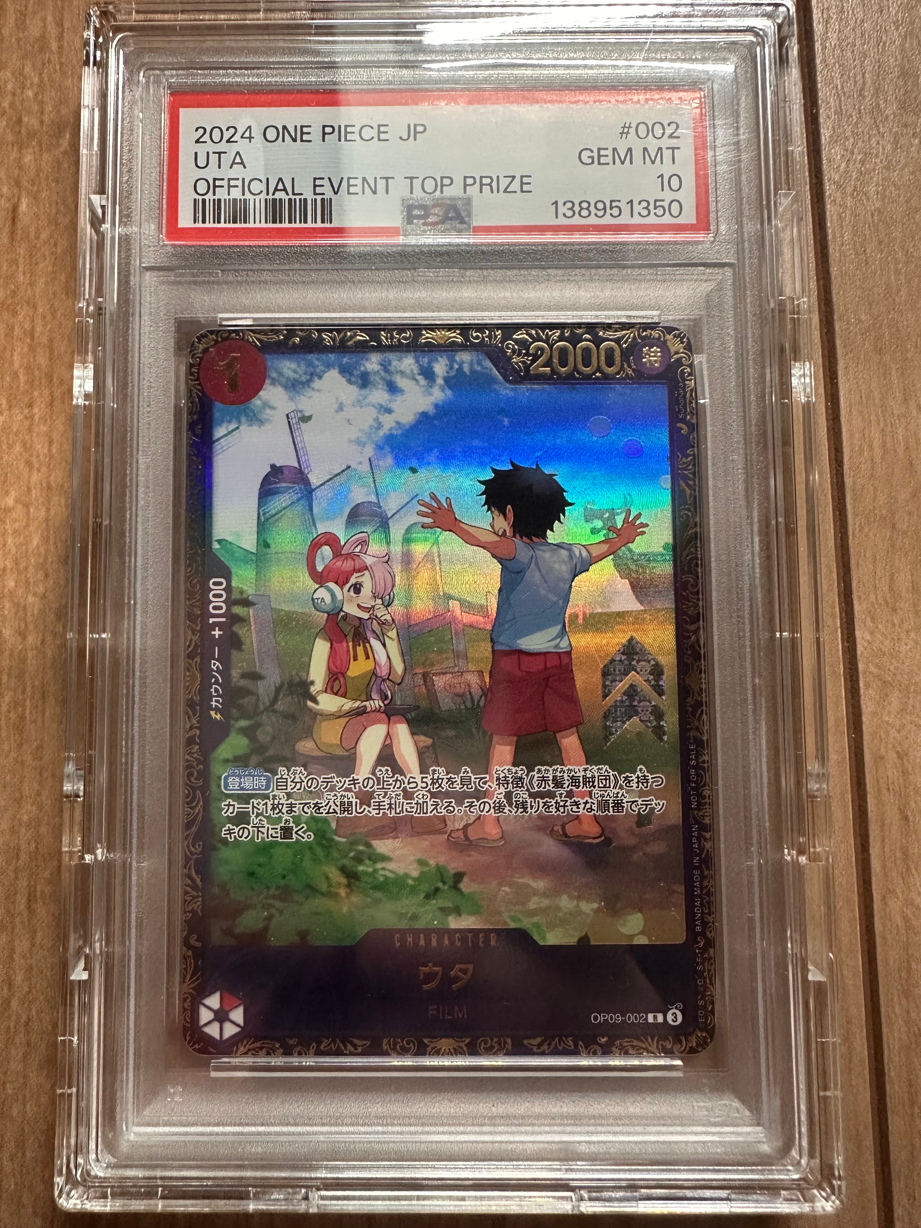 ウタ R [OP09-002](プロモーションカード「フラッグシップバトル 優勝記念品」)