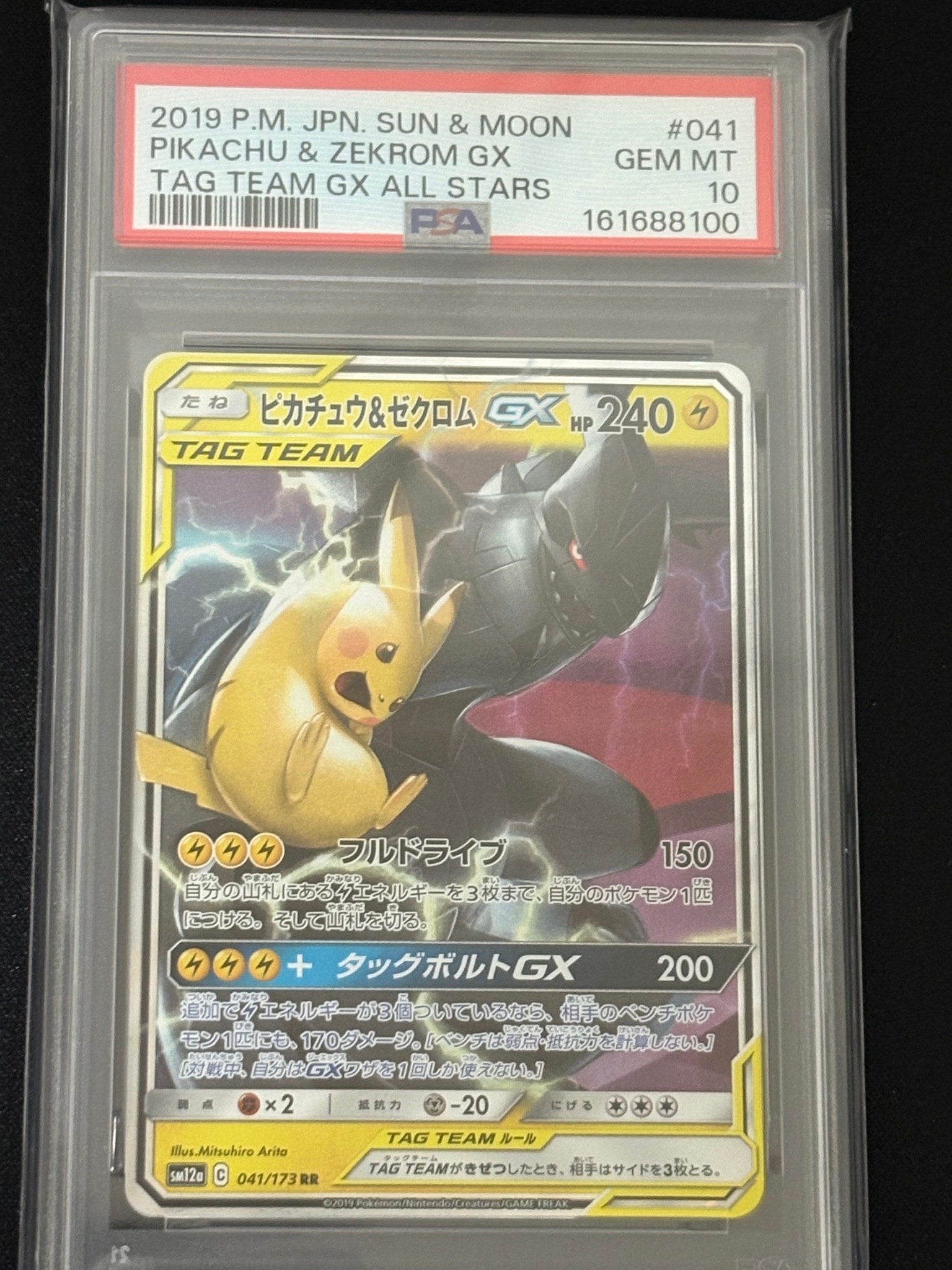 ピカチュウ&ゼクロムGX RR [SM12a 041/173](ハイクラスパック「TAG TEAM GX タッグオールスターズ」)