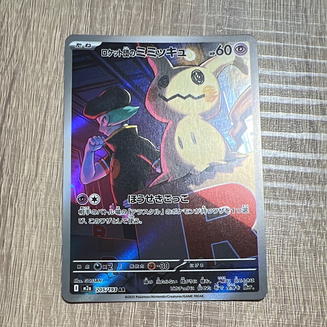 なみのりピカチュウ 新幹線: 旧裏/プロモ[PMCG-P No.025