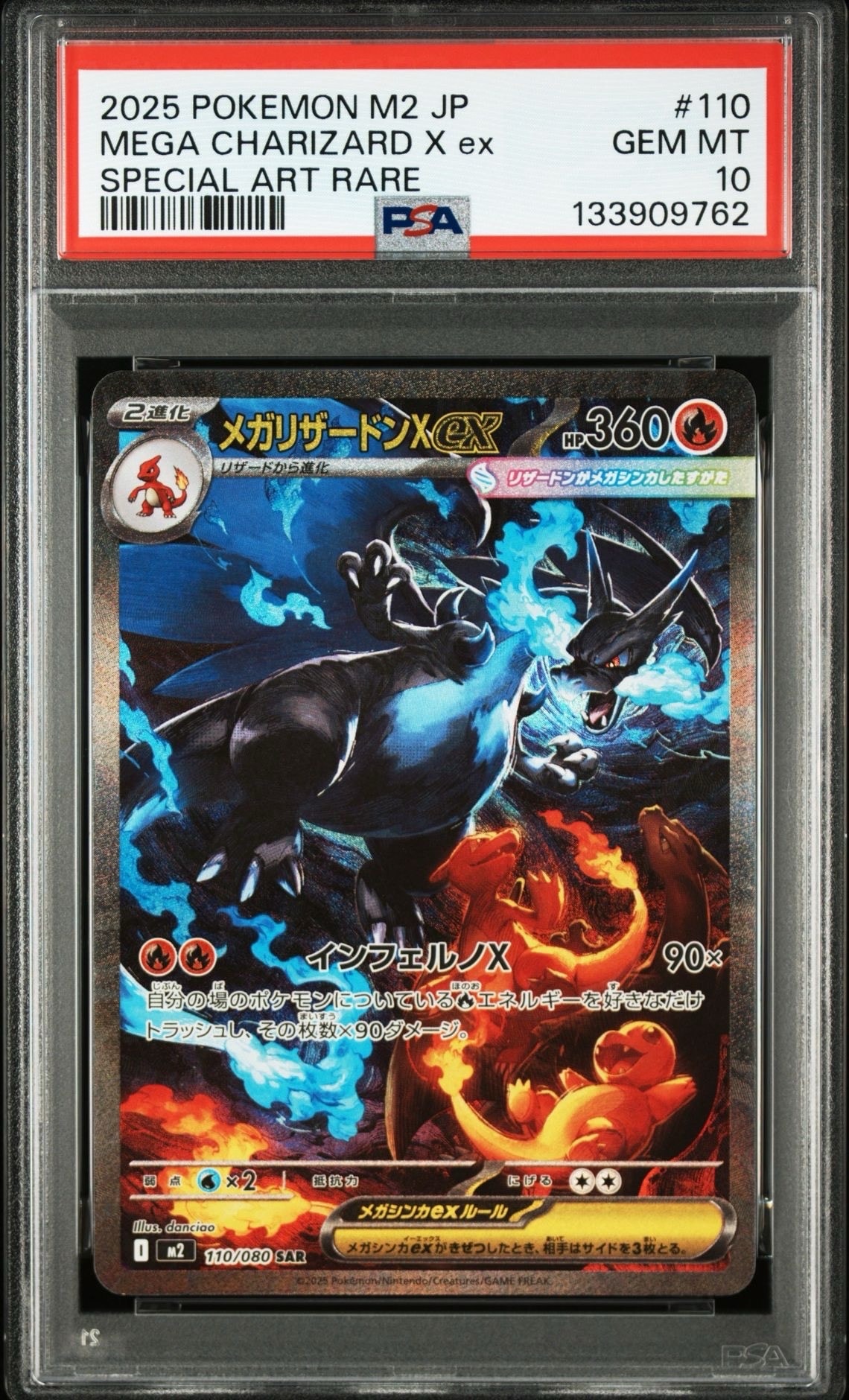 メガリザードンXex SAR [M2 110/080](拡張パック「インフェルノX」)