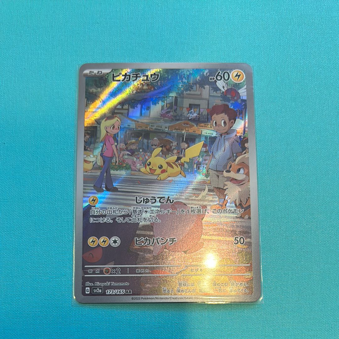 ピカチュウ AR[SV2a 173/165](強化拡張パック「ポケモンカード151」)