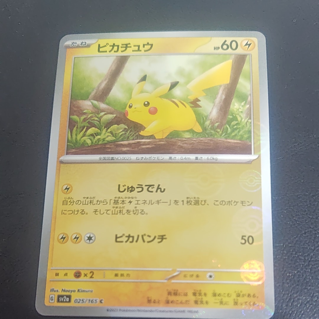 ピカチュウ C: モンスターボールミラー[SV2a 025/165](強化拡張パック「ポケモンカード151」)