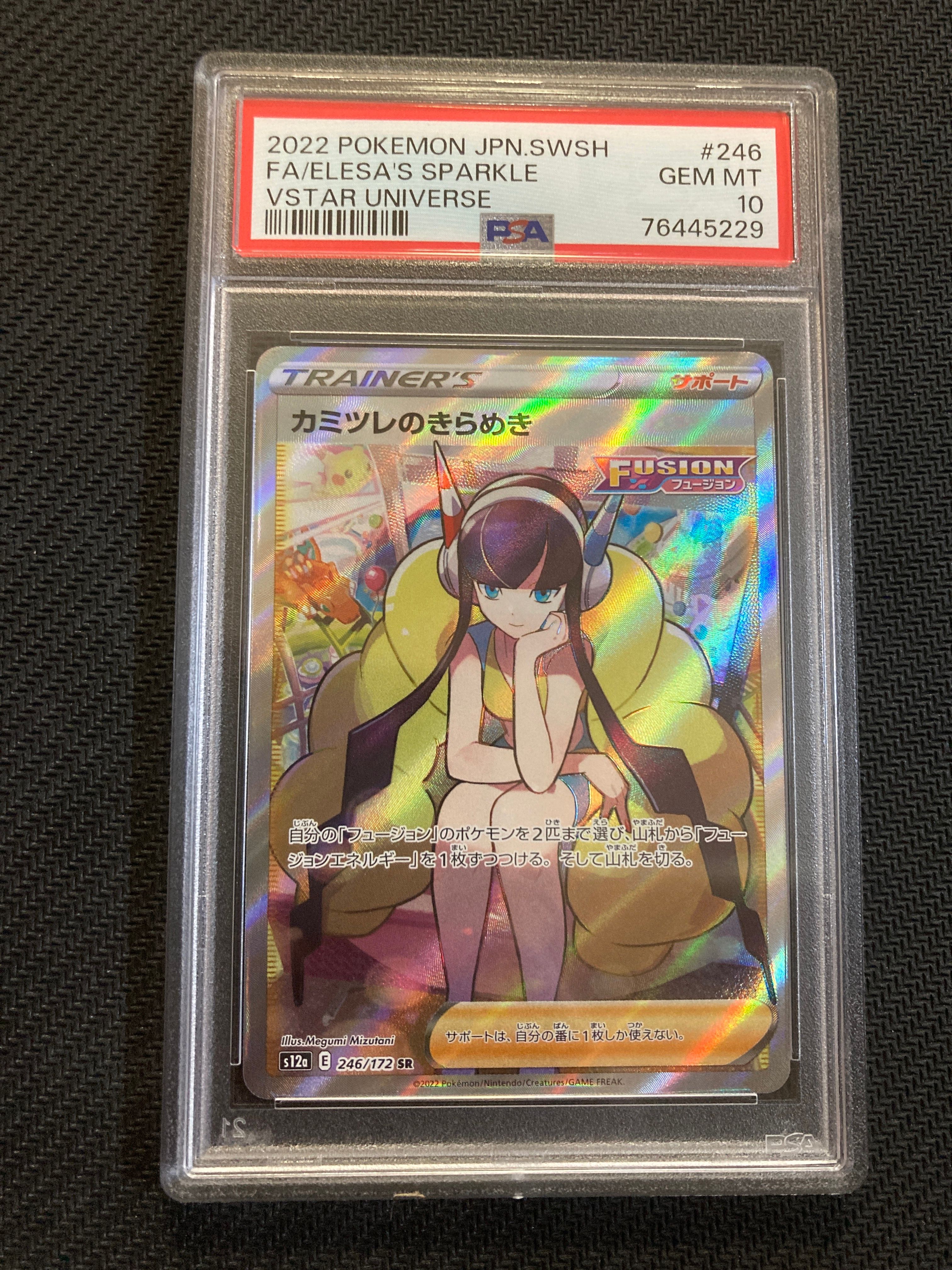 カミツレのきらめき SR[s12a 246/172](ハイクラスパック「VSTARユニバース」)