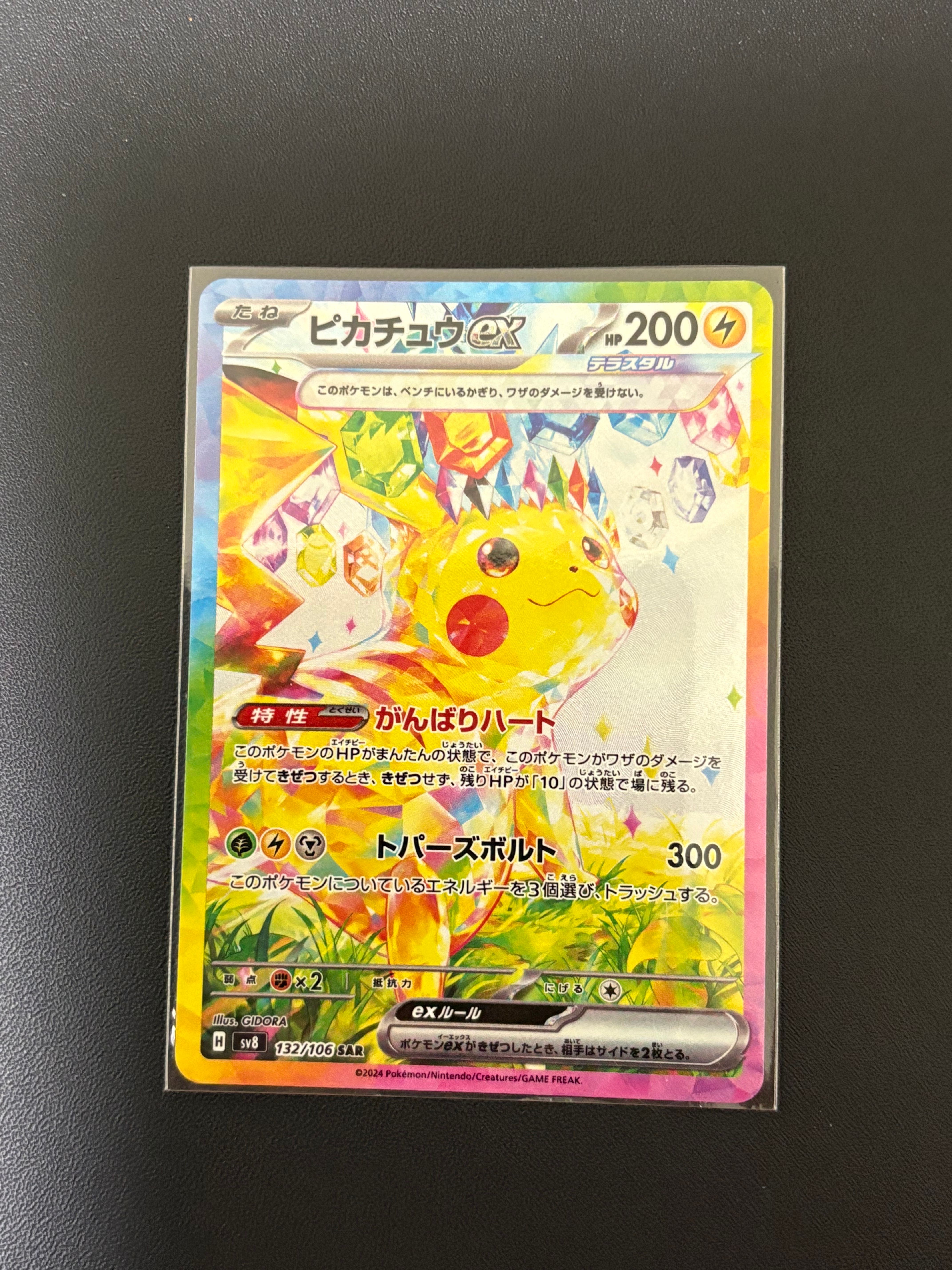 ピカチュウex SAR [SV8 132/106](拡張パック「超電ブレイカー」)