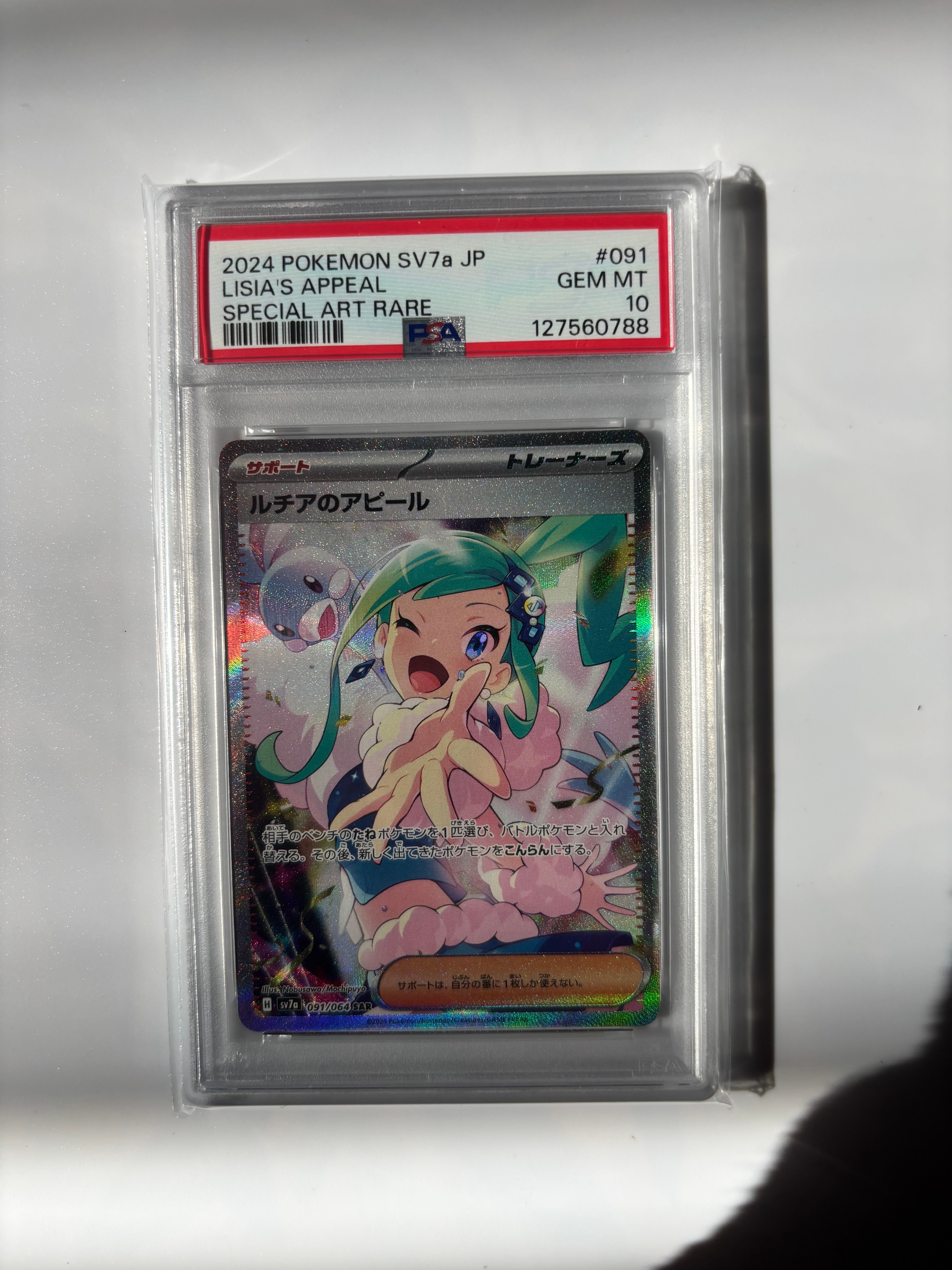 ルチアのアピール SAR [SV7a 091/064](強化拡張パック「楽園ドラゴーナ」)