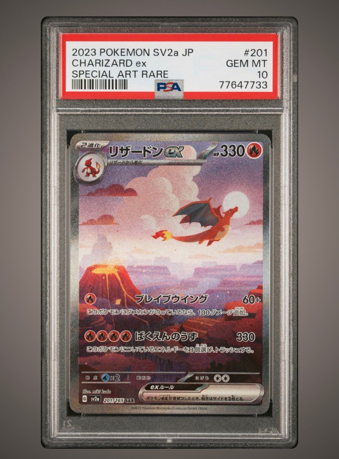 リザードンex SAR [SV2a 201/165](強化拡張パック「ポケモンカード151」)