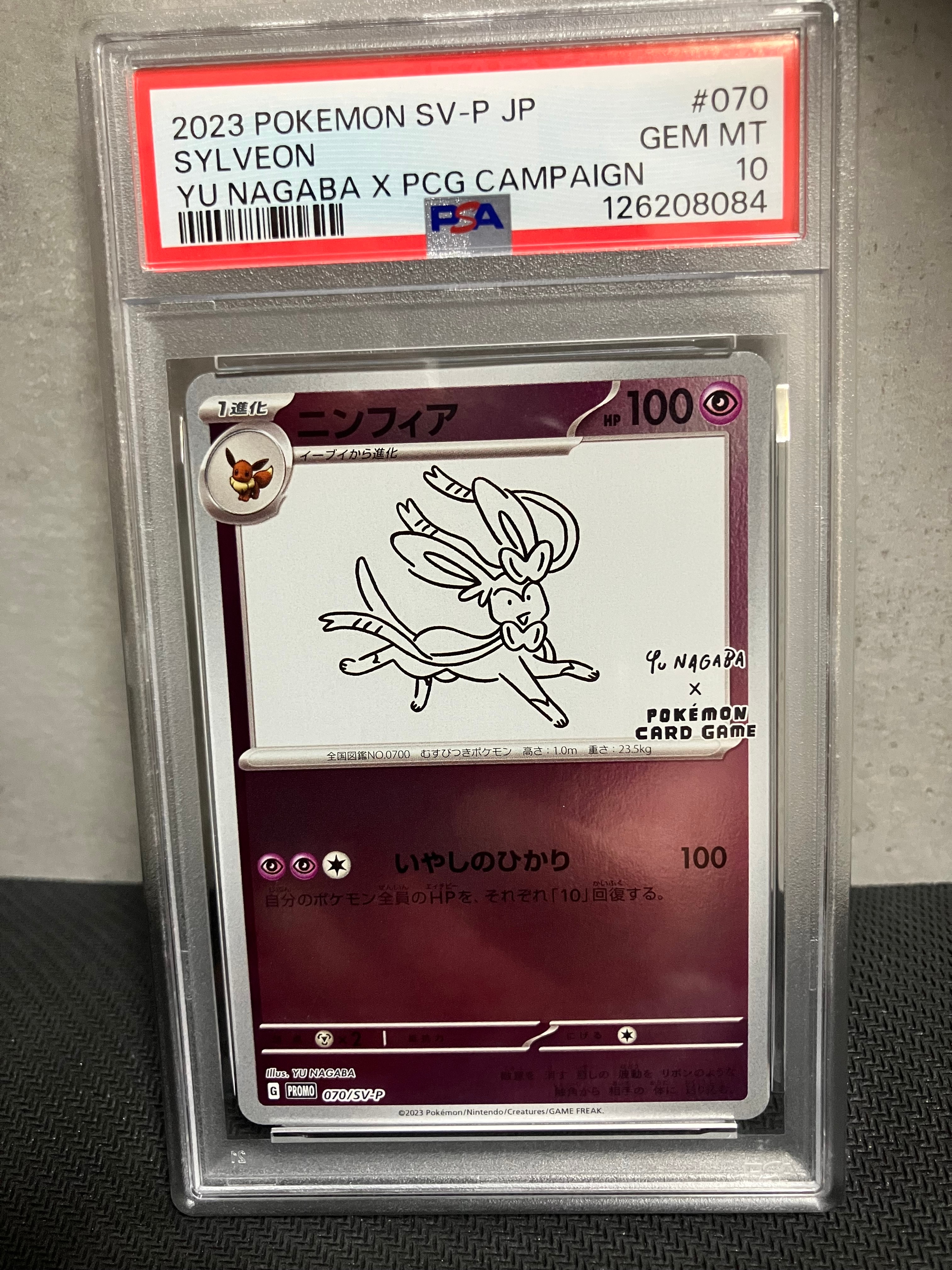 ニンフィア: プロモ [SV-P 070](「YU NAGABA×ポケモンカードゲーム」プロモーションカード「SV-P」)