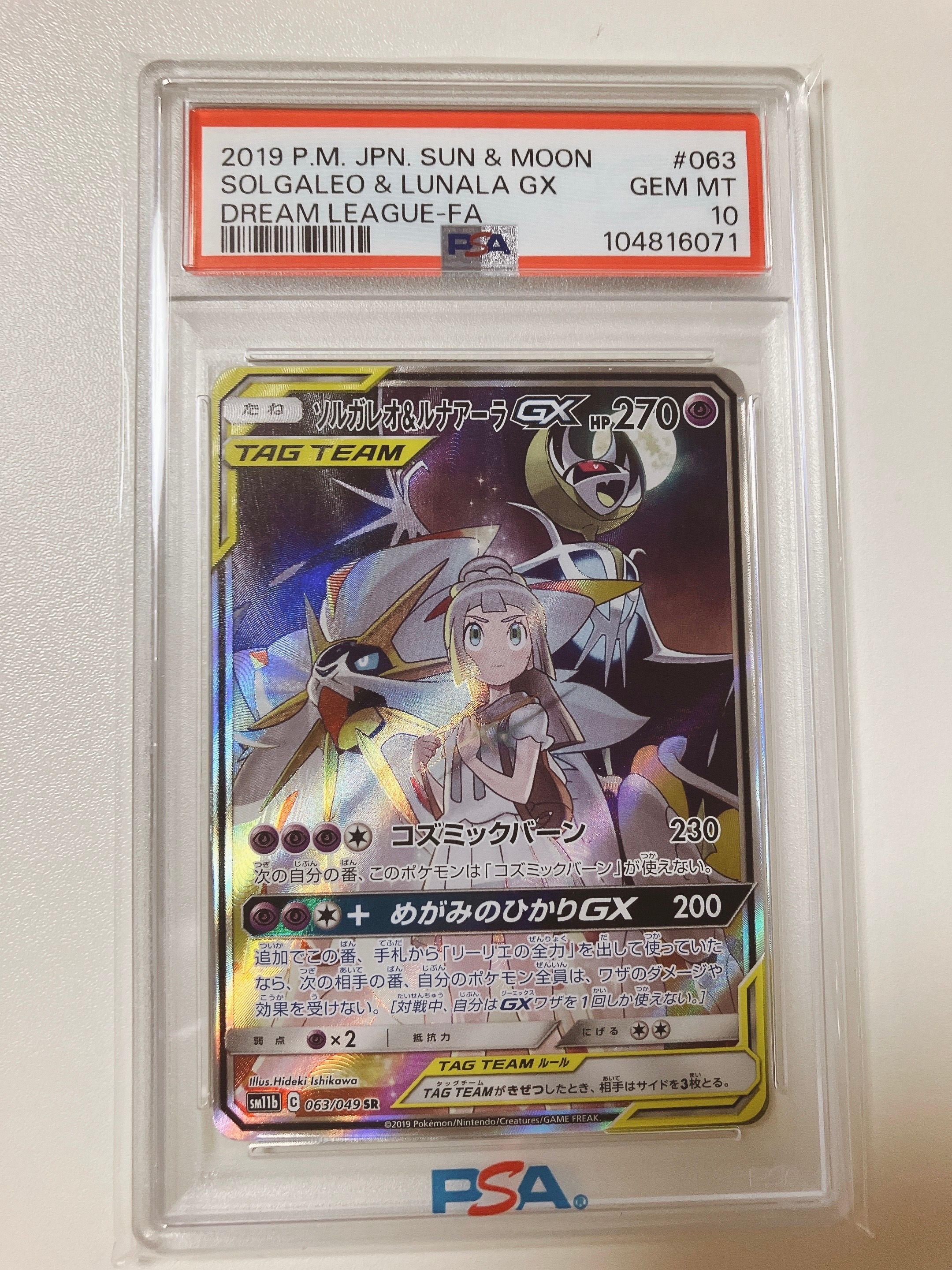ソルガレオ&ルナアーラGX (リーリエ) SR :SA (ソルルナGX) [SM11b 063/049](強化拡張パック「ドリームリーグ」)