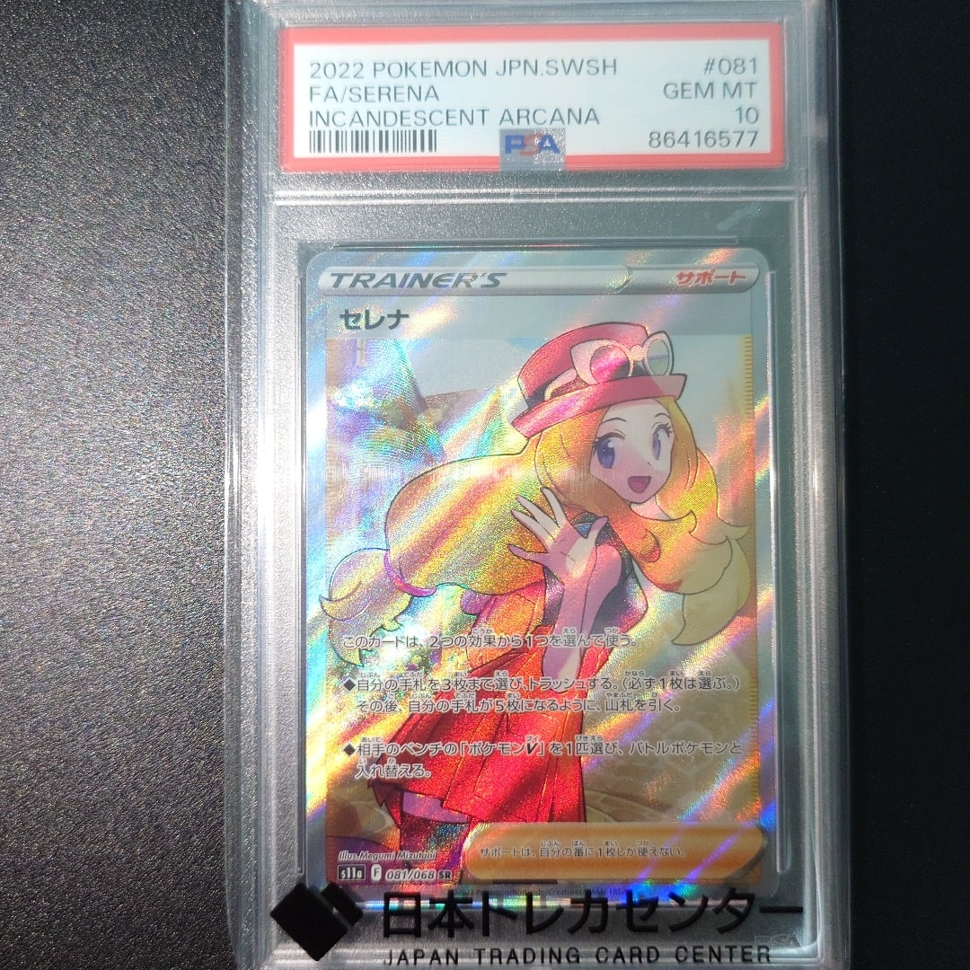 セレナ SR [s11a 081/068](強化拡張パック『白熱のアルカナ』)通販