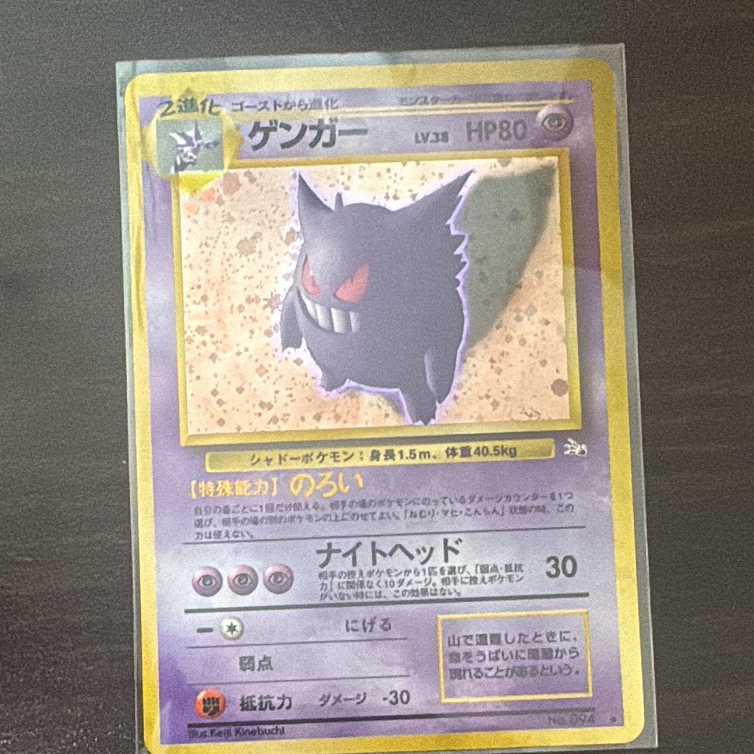 ゲンガー R: 旧裏[PMCG3](拡張パック 第3弾 「化石の秘密」)