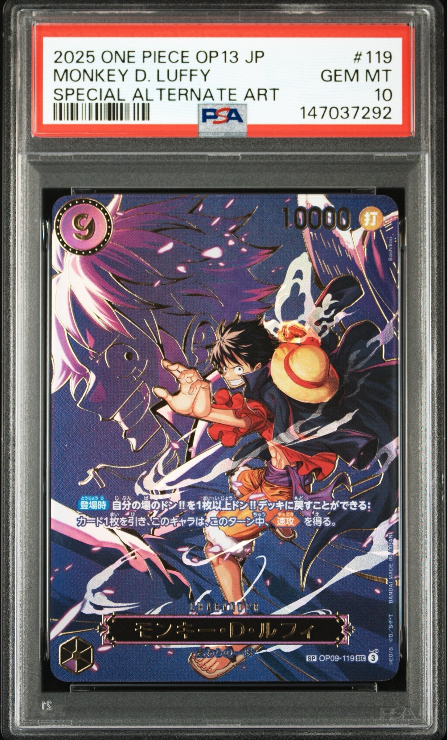 モンキー・D・ルフィ SEC-SPC [OP09-119](ブースターパック「受け継が