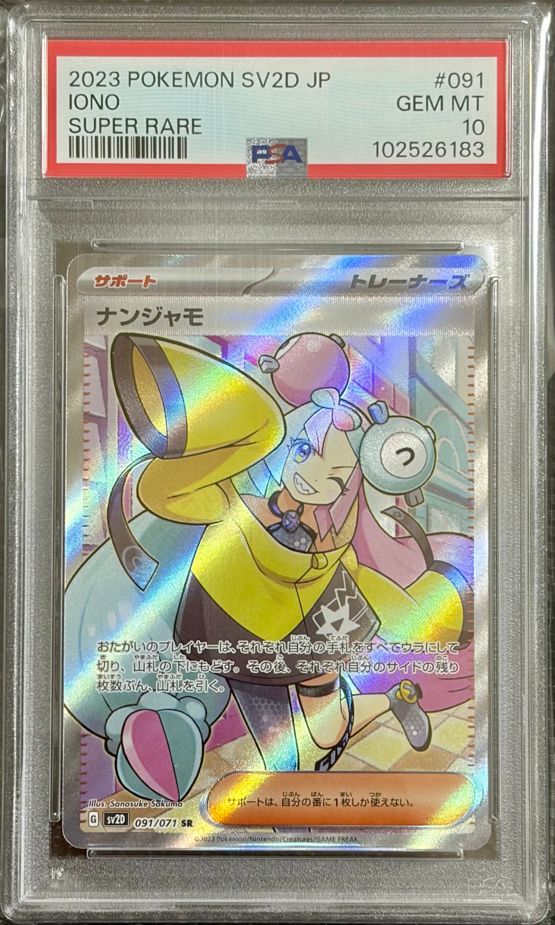 ナンジャモ SR[SV2D 091/071](拡張パック「クレイバースト」)