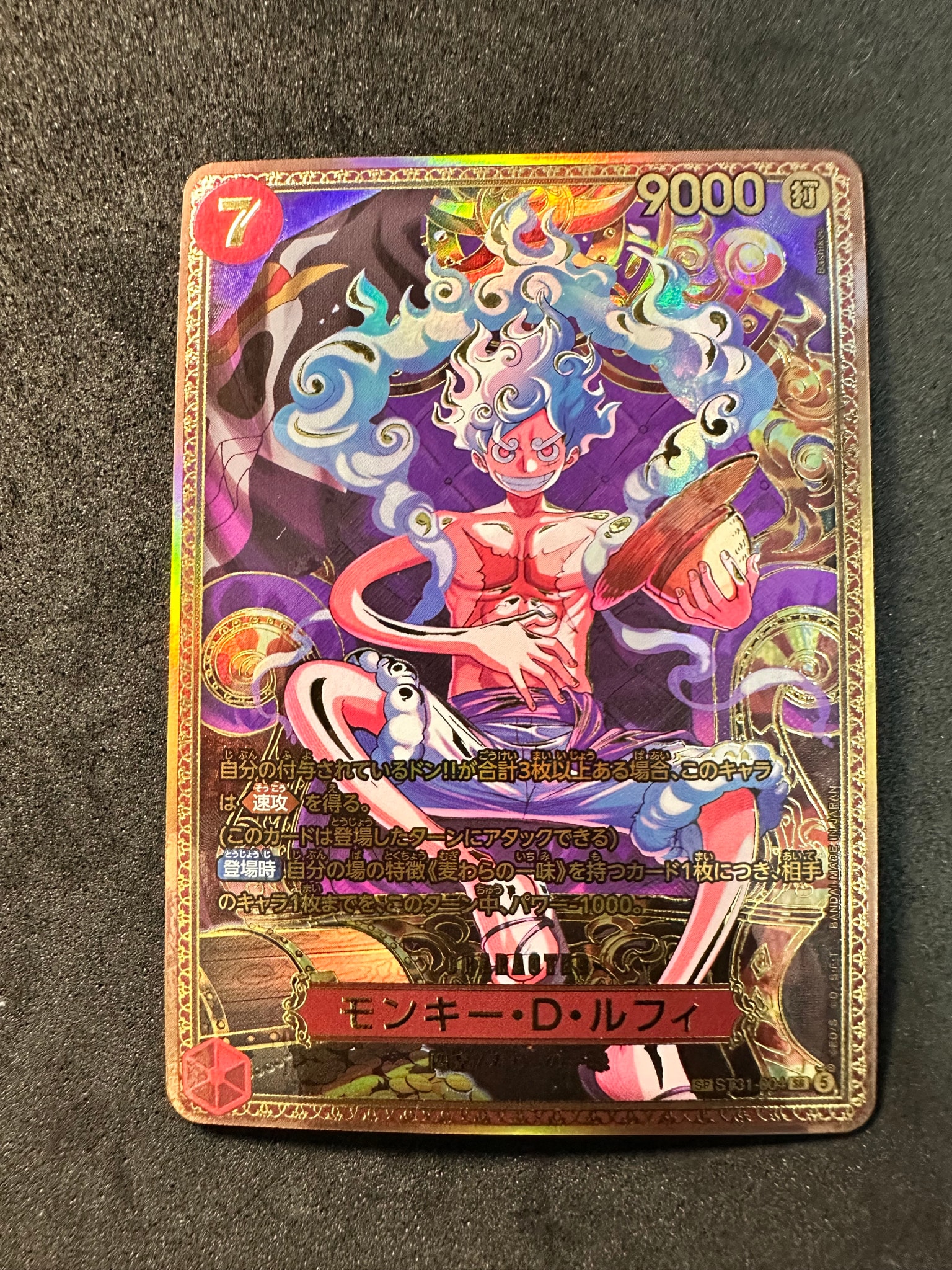 モンキー・D・ルフィ SR-SPC :新四皇スペシャルカード [ST31-004](ブースターパック「世界最強の戦士」)