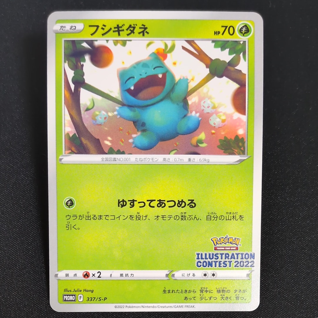 フシギダネプロモ[PROMO337 S-P](プロモーションカード「ポケモンセンター・ポケモンストア・ポケモンセンターオンライン2000円以上購入特典」)
