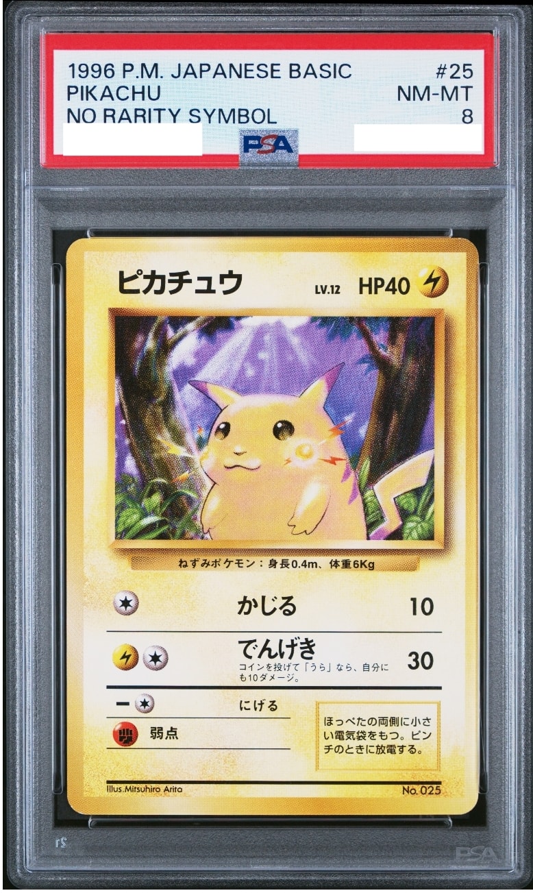 ピカチュウ 初版 : 旧裏 [PMCG1-1](拡張パック「ポケットモンスター