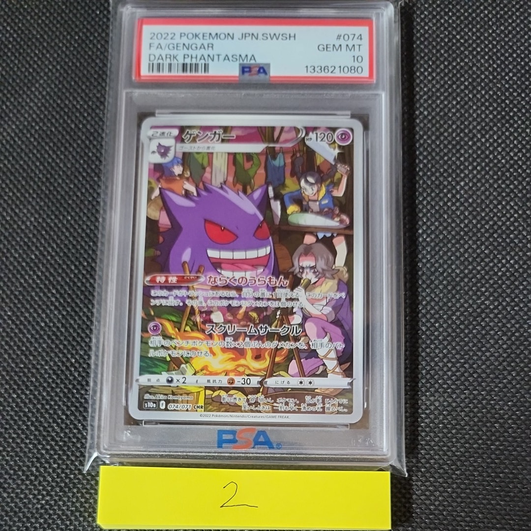 ゲンガー CHR[s10a 074/071](強化拡張パック「ダークファンタズマ」)