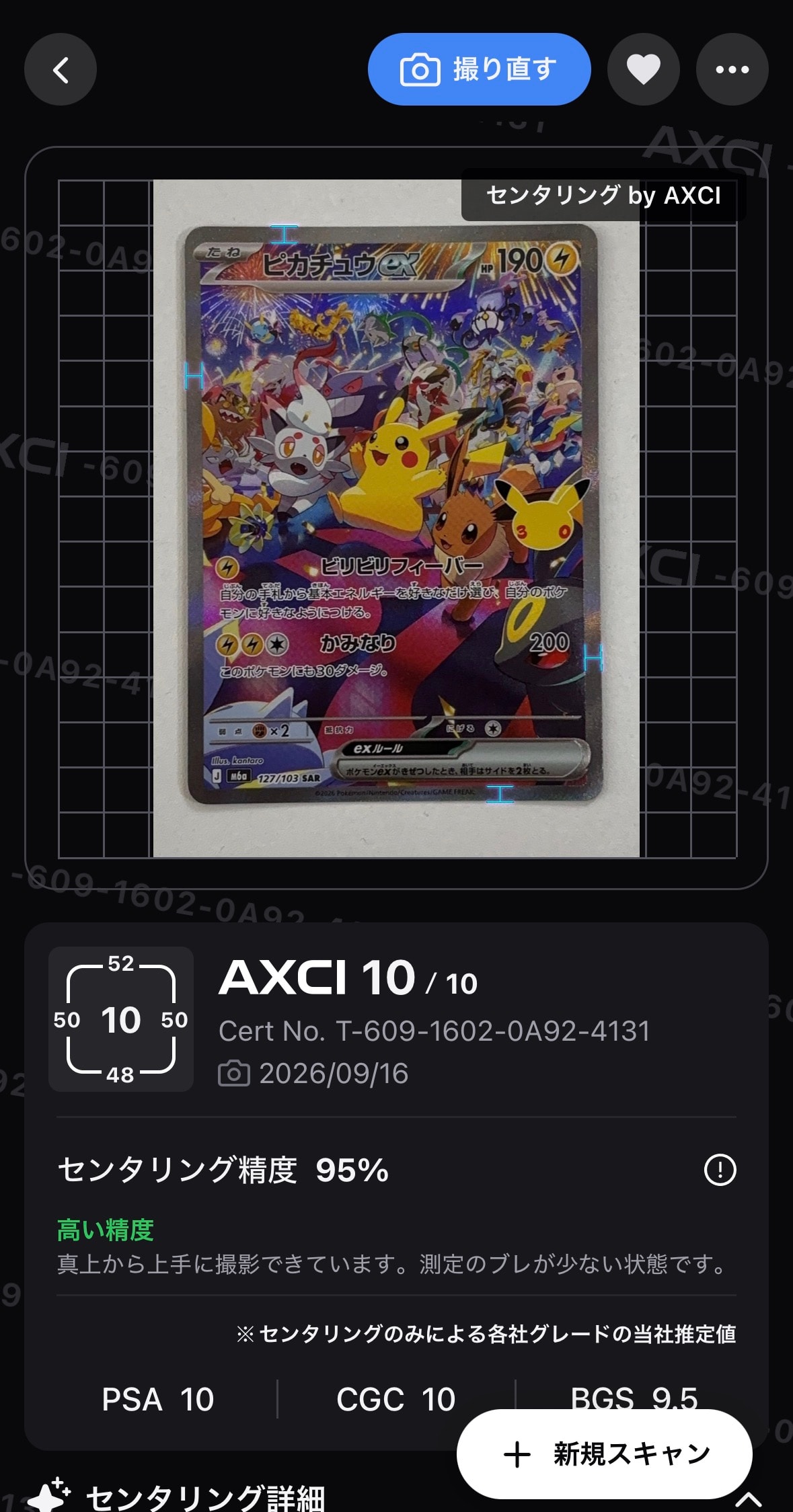 ピカチュウex SAR [M6a 127/103](拡張パック「30th CELEBRATION」)