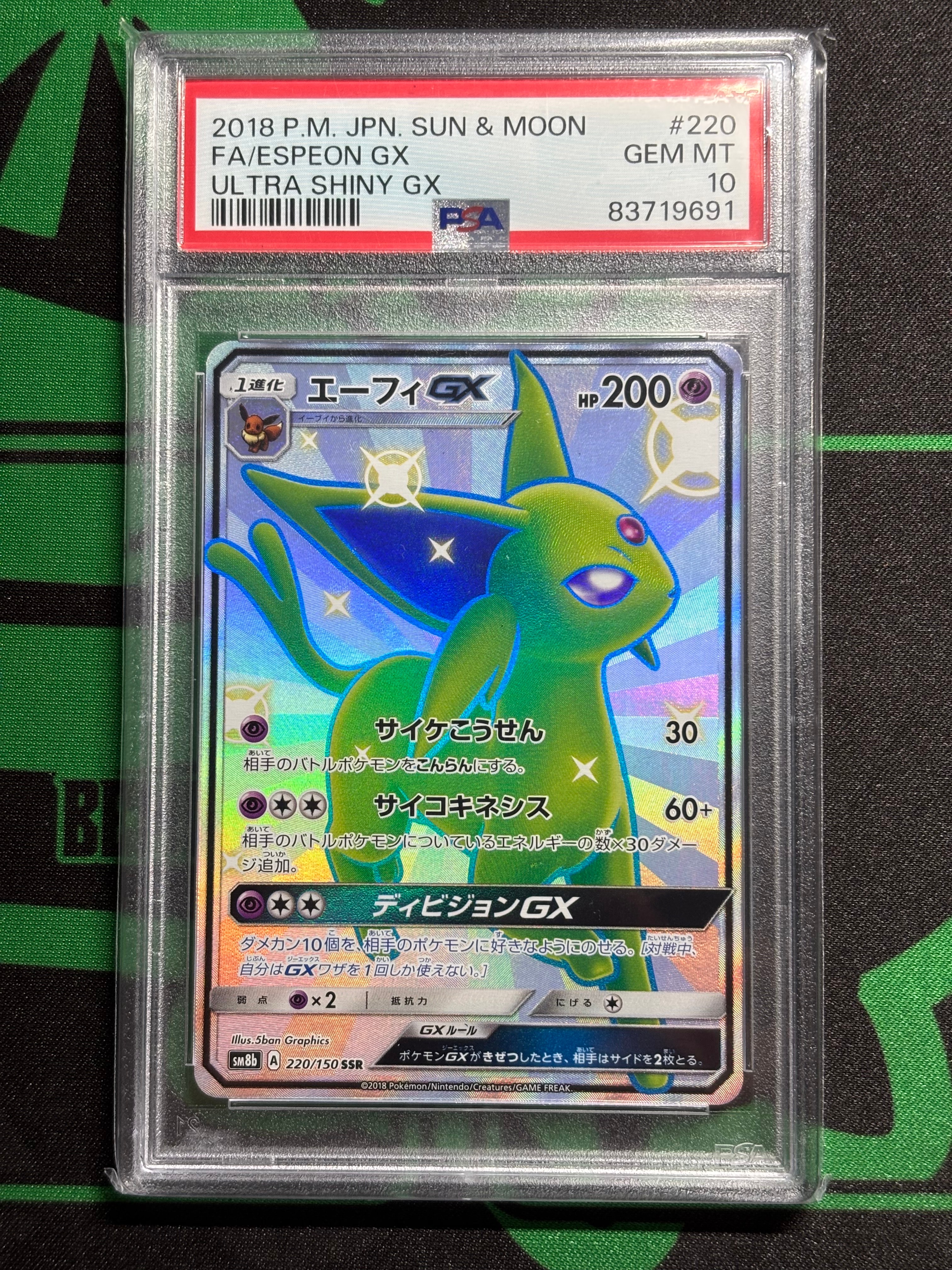 エーフィGX SSR[SM8b 220/150](ハイクラスパック「GXウルトラシャイニー」)