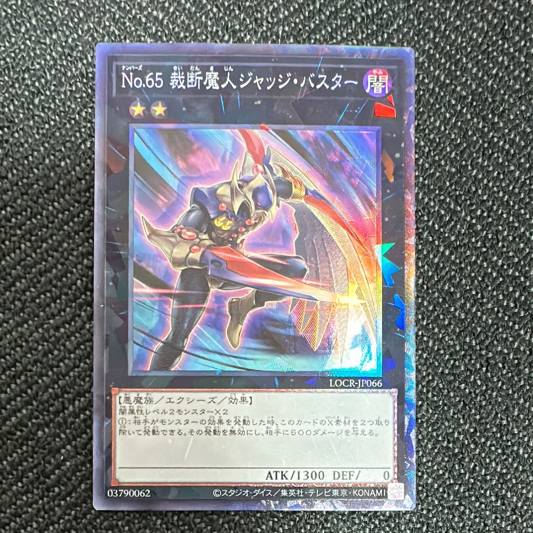 No.65 裁断魔人ジャッジ・バスター PSE [LOCR-JP066](リミットオーバーコレクション ザ ライバルズ)