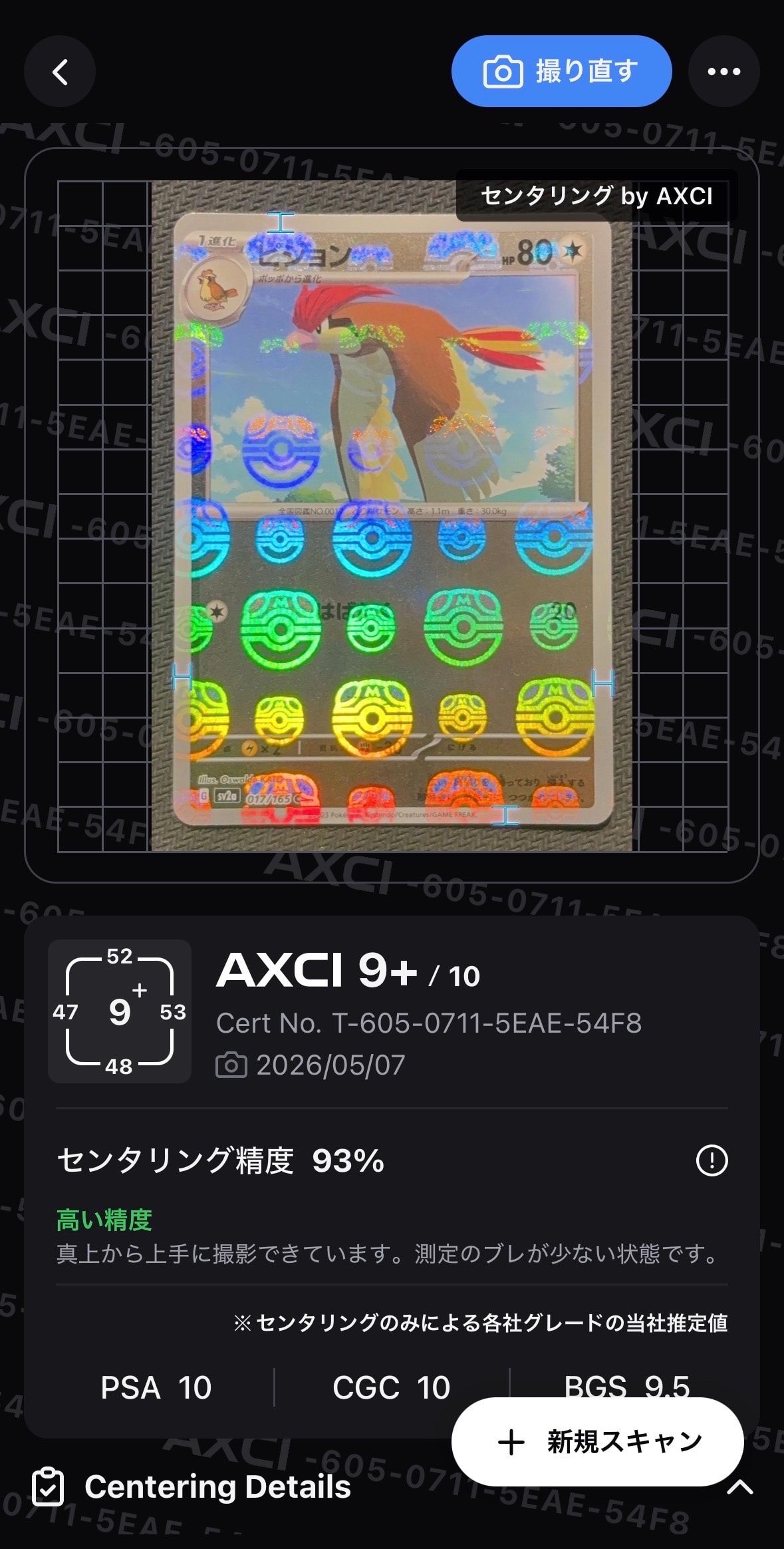 ピジョン C: マスターボールミラー[SV2a 017/165](強化拡張パック「ポケモンカード151」)