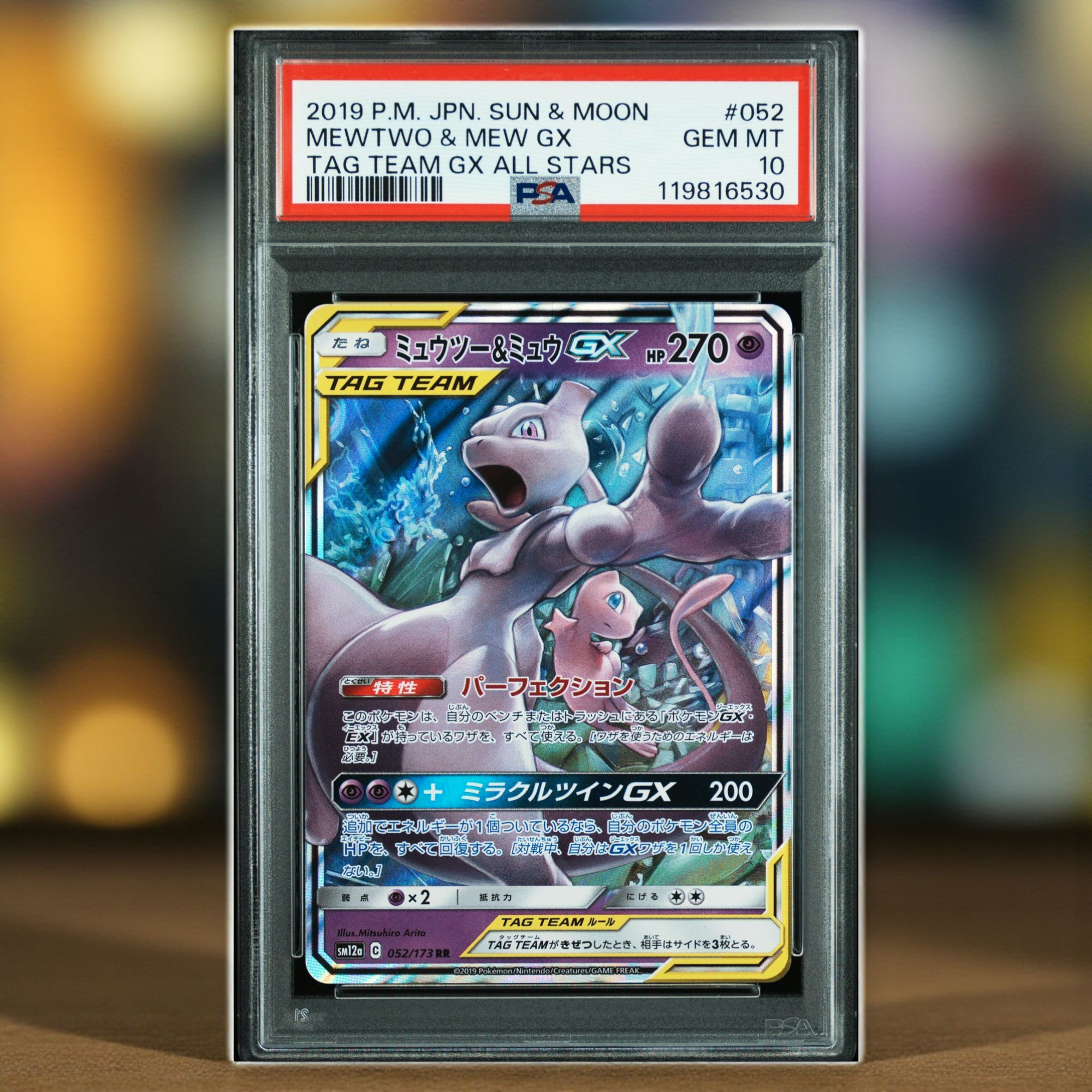 ミュウツー&ミュウGX RR [SM12a 052/173](ハイクラスパック「TAG TEAM GX タッグオールスターズ」)