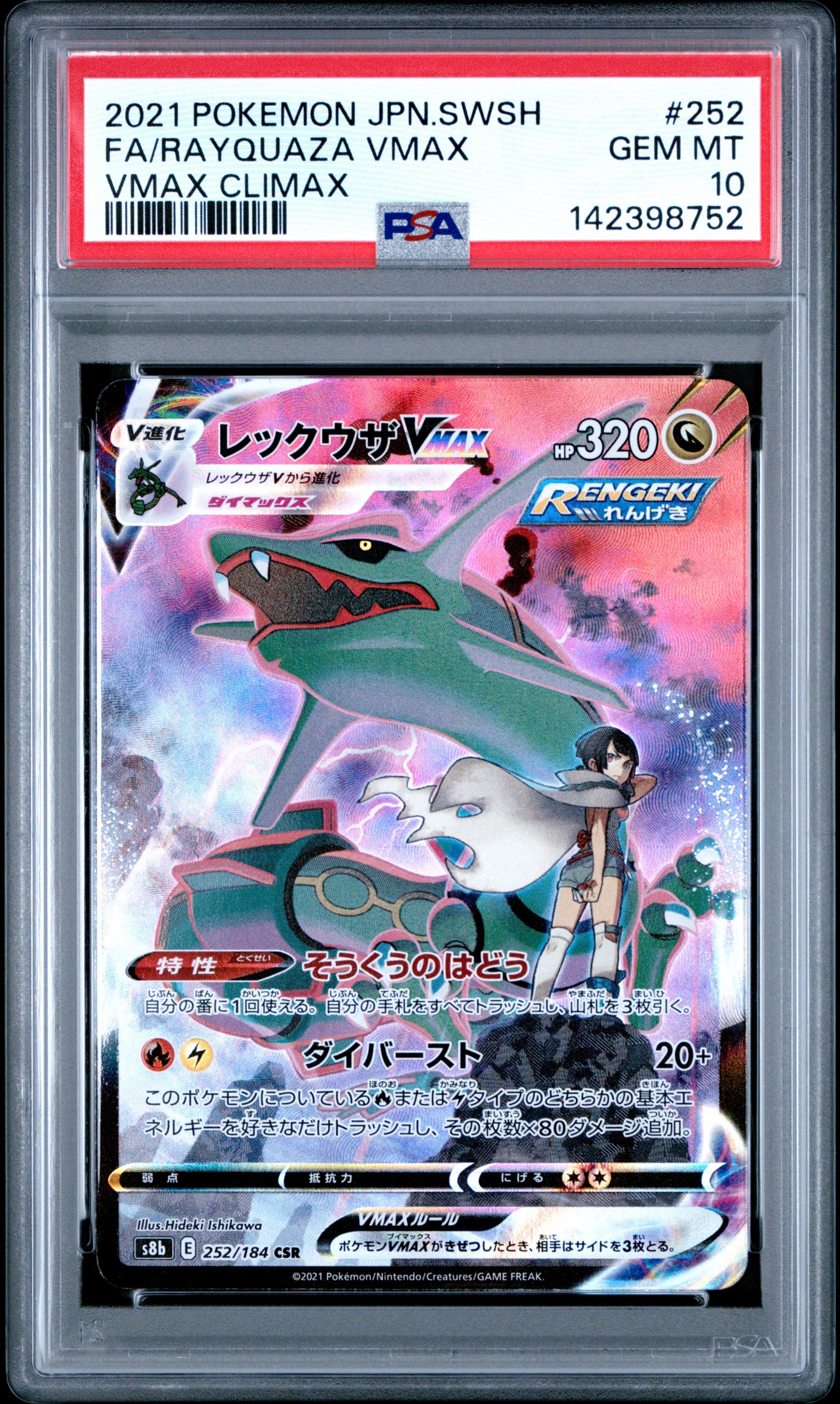 ルチアのアピール SR [SV7a 086/064](強化拡張パック「楽園ドラゴーナ