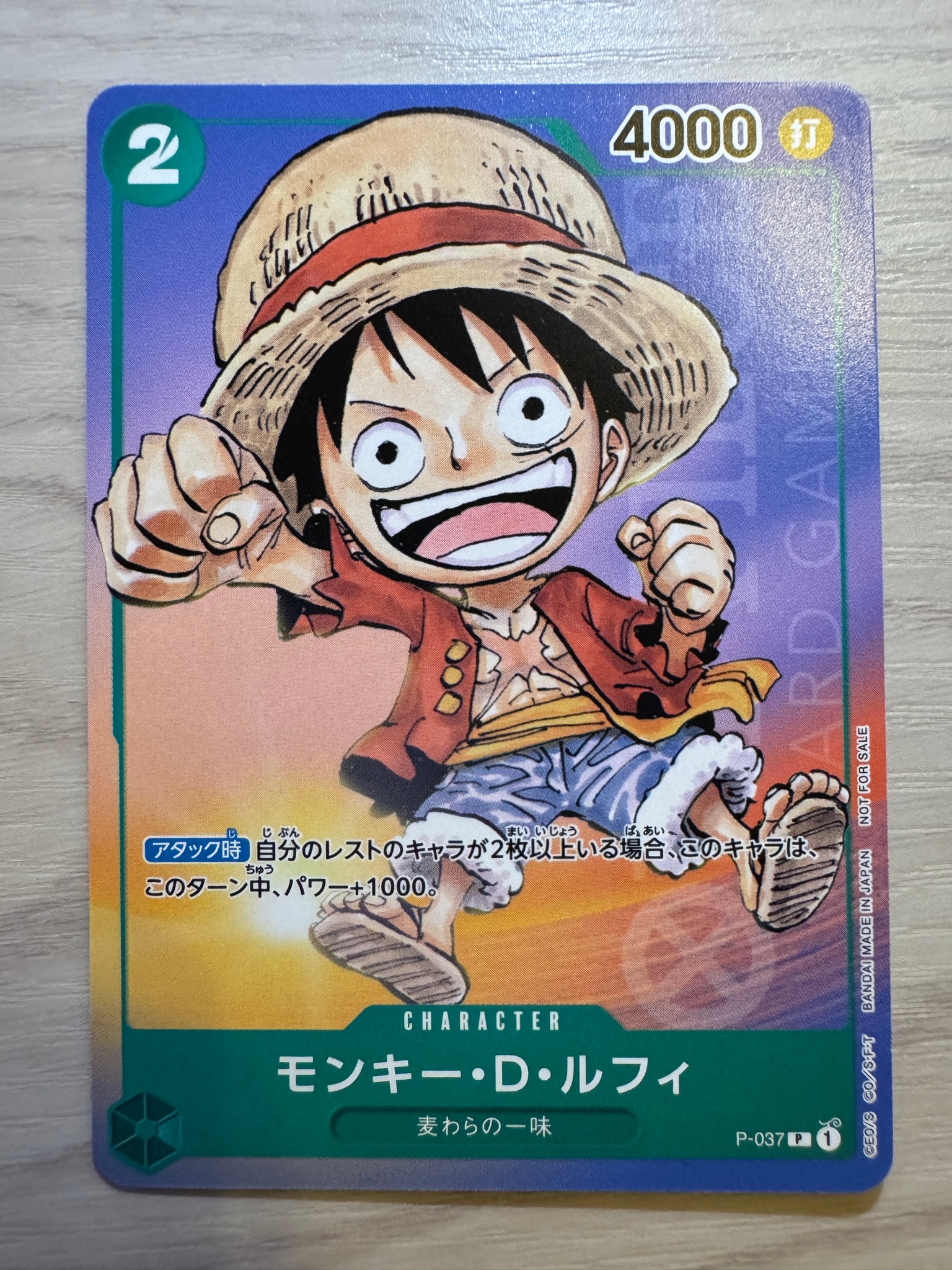 モンキー・D・ルフィ P [P-037] (最強ジャンプ 2023年 6月号 )