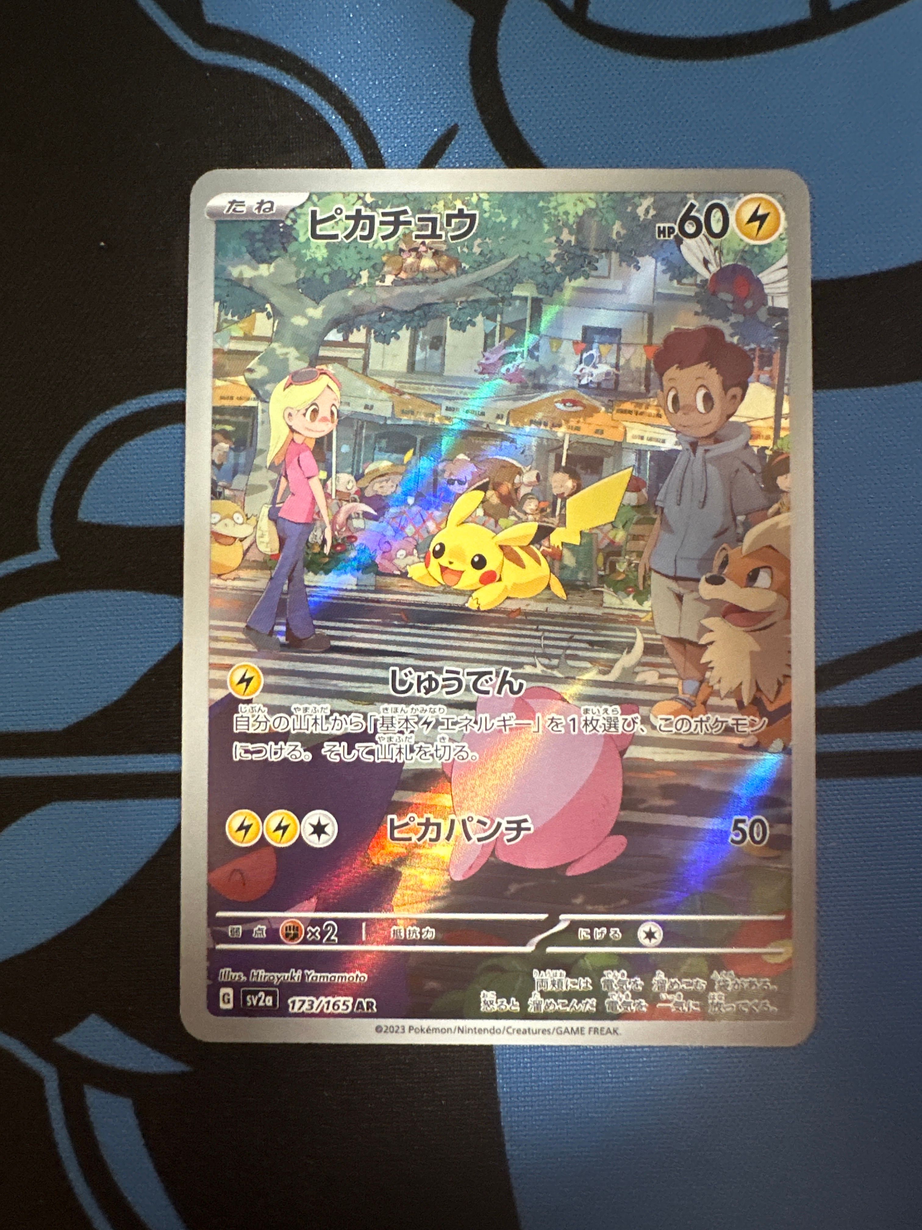 ピカチュウ AR[SV2a 173/165](強化拡張パック「ポケモンカード151」)