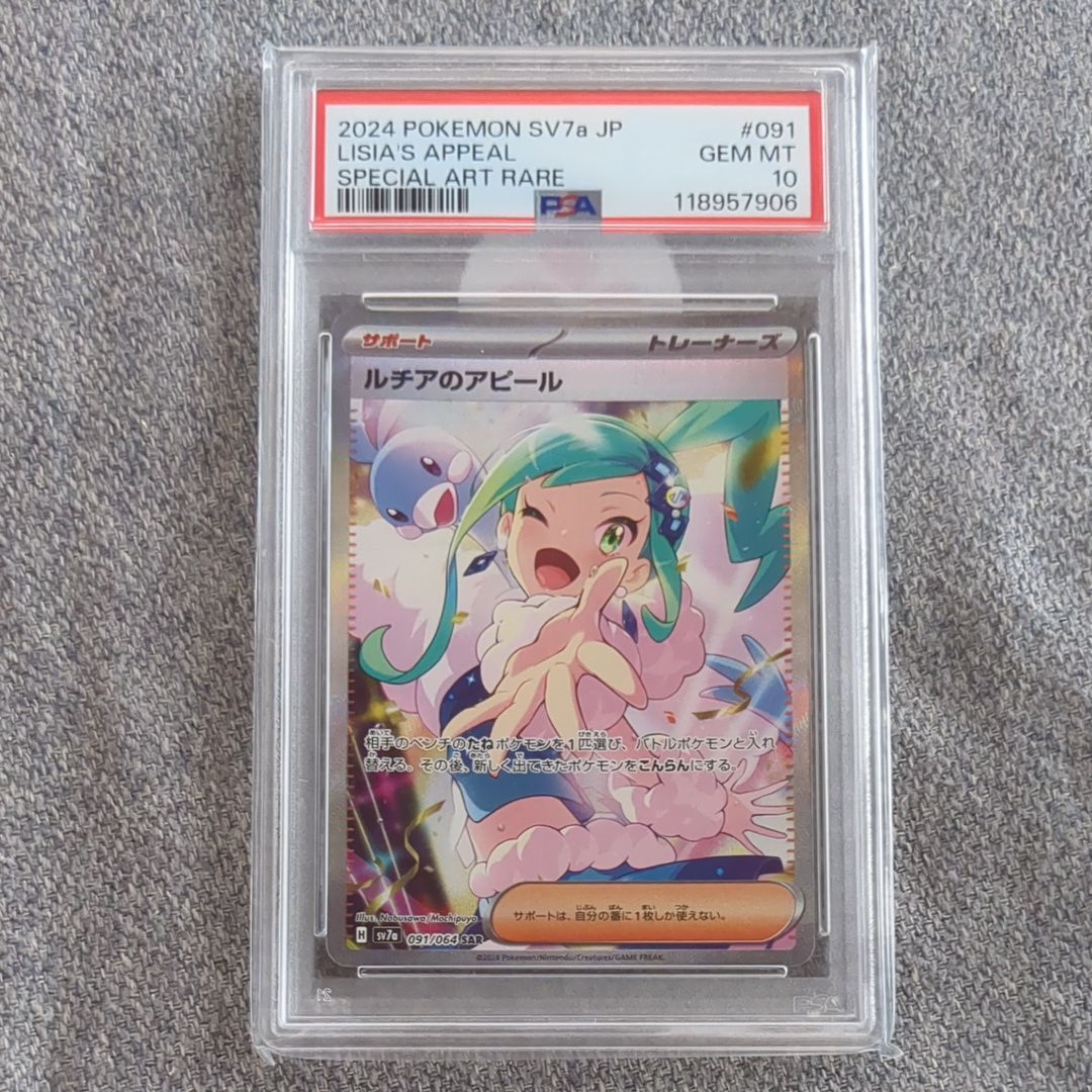 ルチアのアピール SAR [SV7a 091/064](強化拡張パック「楽園ドラゴーナ」)