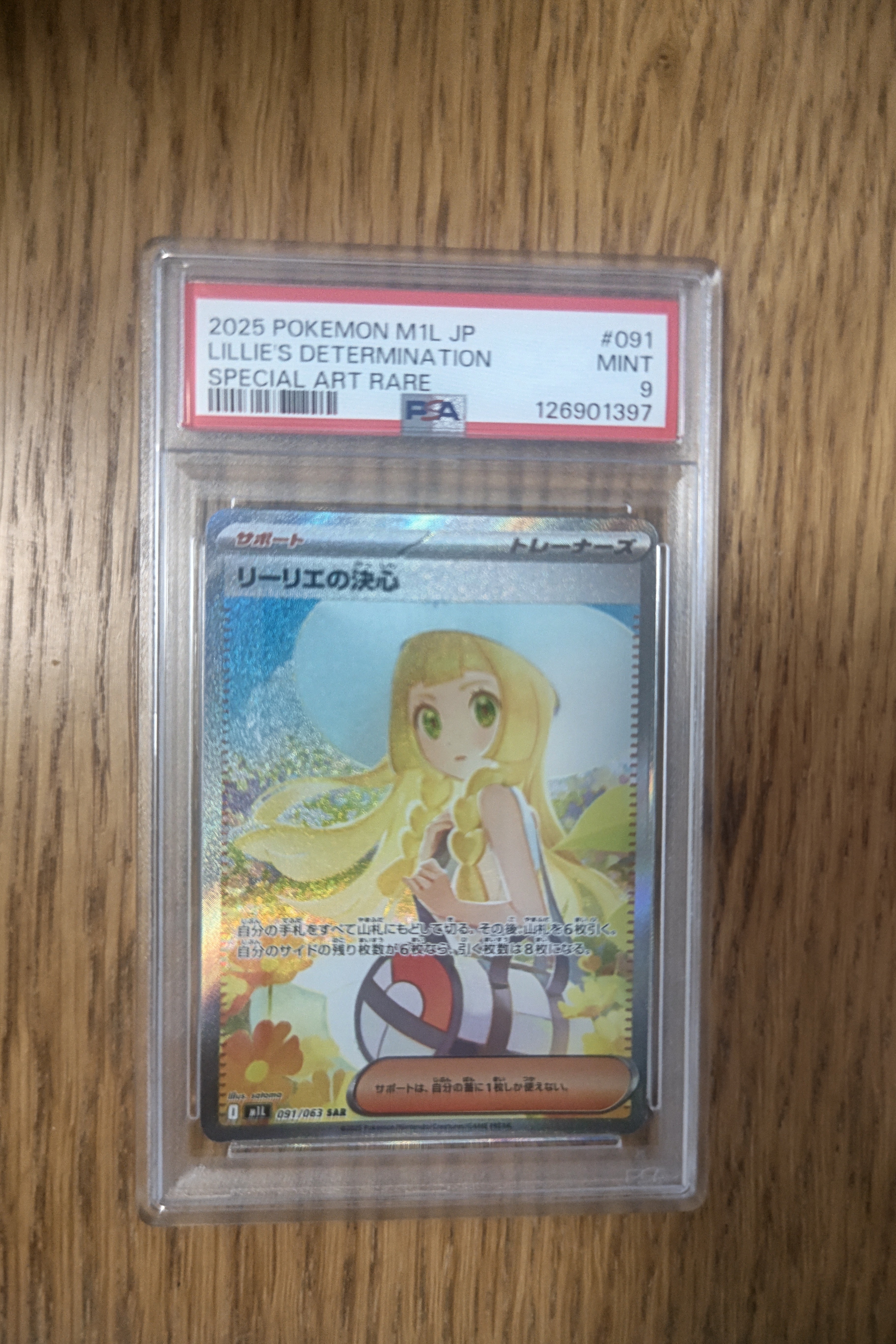 リーリエの決心 SAR [M1L 091/063](拡張パック「メガブレイブ」)