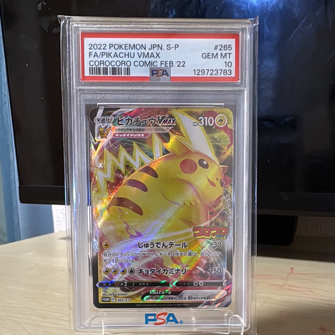ピカチュウVMAX: プロモ P [S-P 265](月刊コロコロコミック2021年2月号付録)