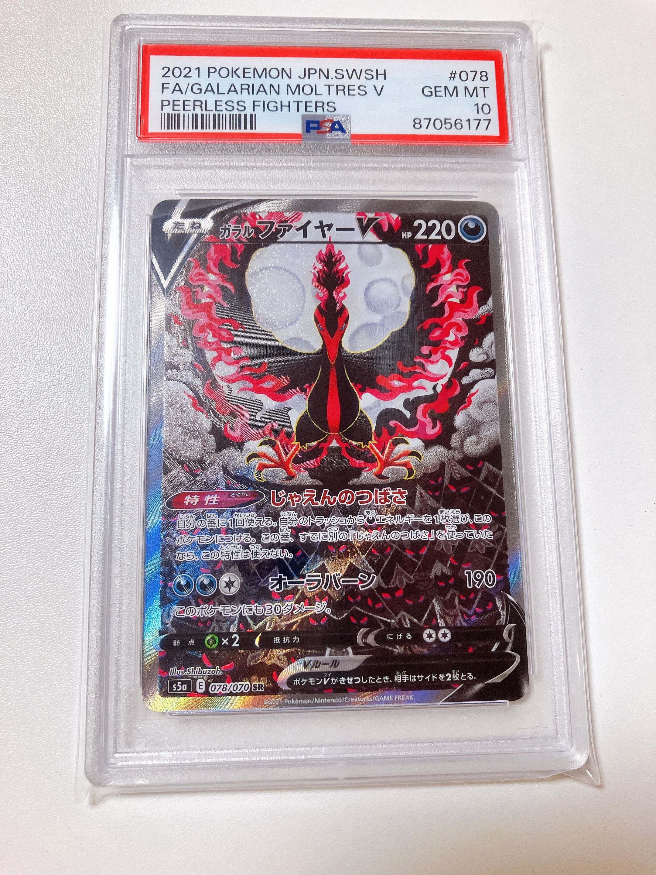 ガラルファイヤーV SR: SA[S5a 078/070](強化拡張パック「双璧のファイター」)