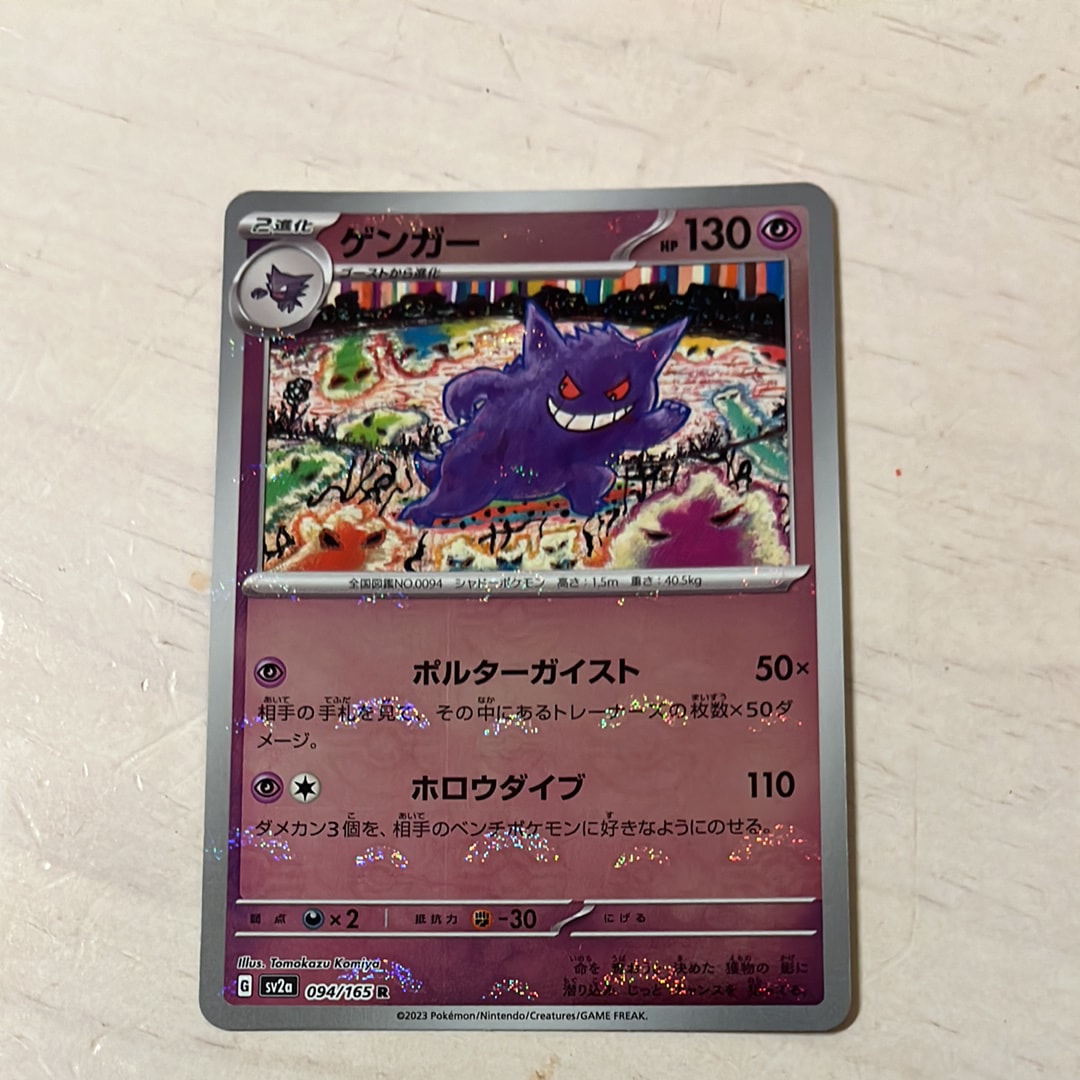 ゲンガー R SV2aモンスターボールミラーポケモンカード151 094/165 ゲンガー(モンスターボールミラー)【R】{094/165}