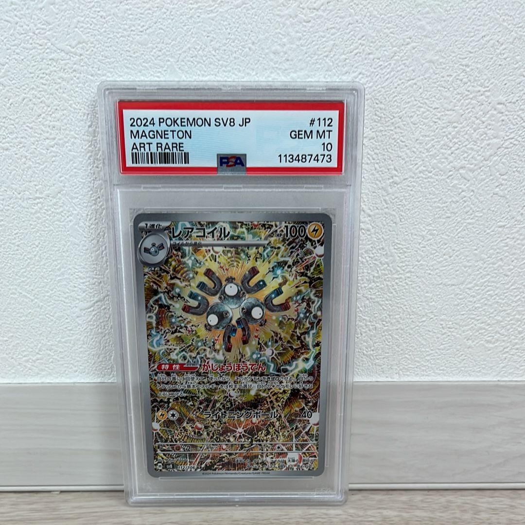 レアコイル AR [SV8 112/106](拡張パック「超電ブレイカー」)