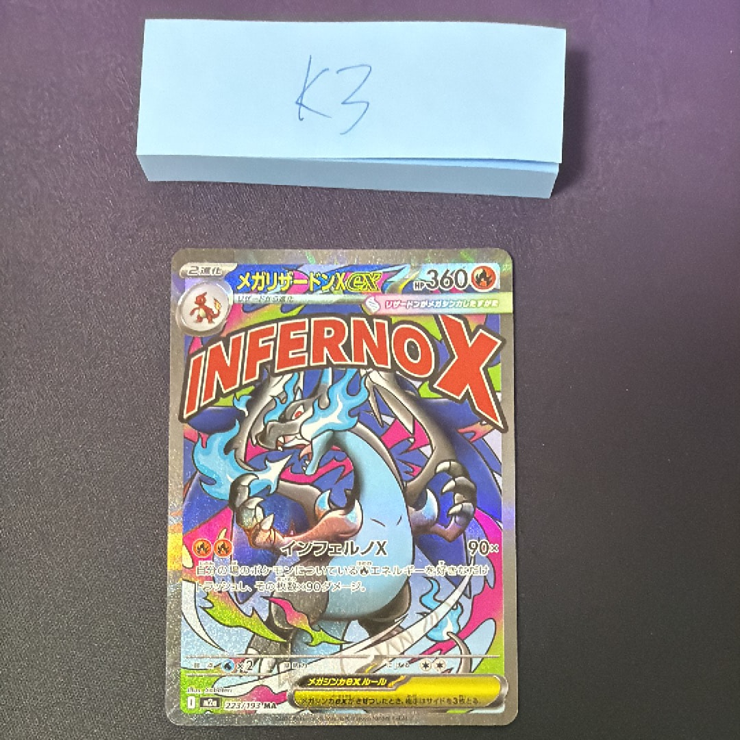 メガリザードンXex MA [M2a 223/193](ハイクラスパック「MEGAドリームex」)