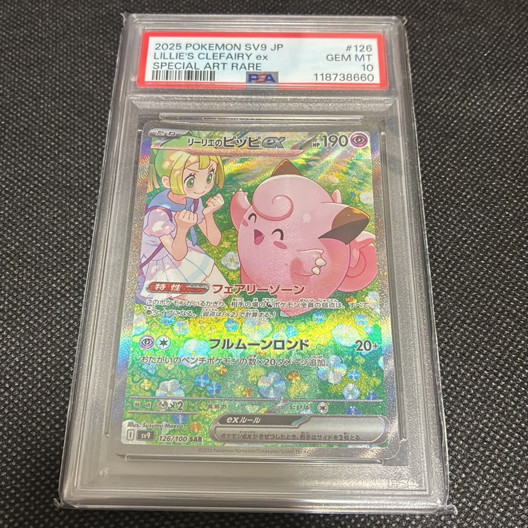 リーリエのピッピex SAR [SV9 126/100](拡張パック「バトル
