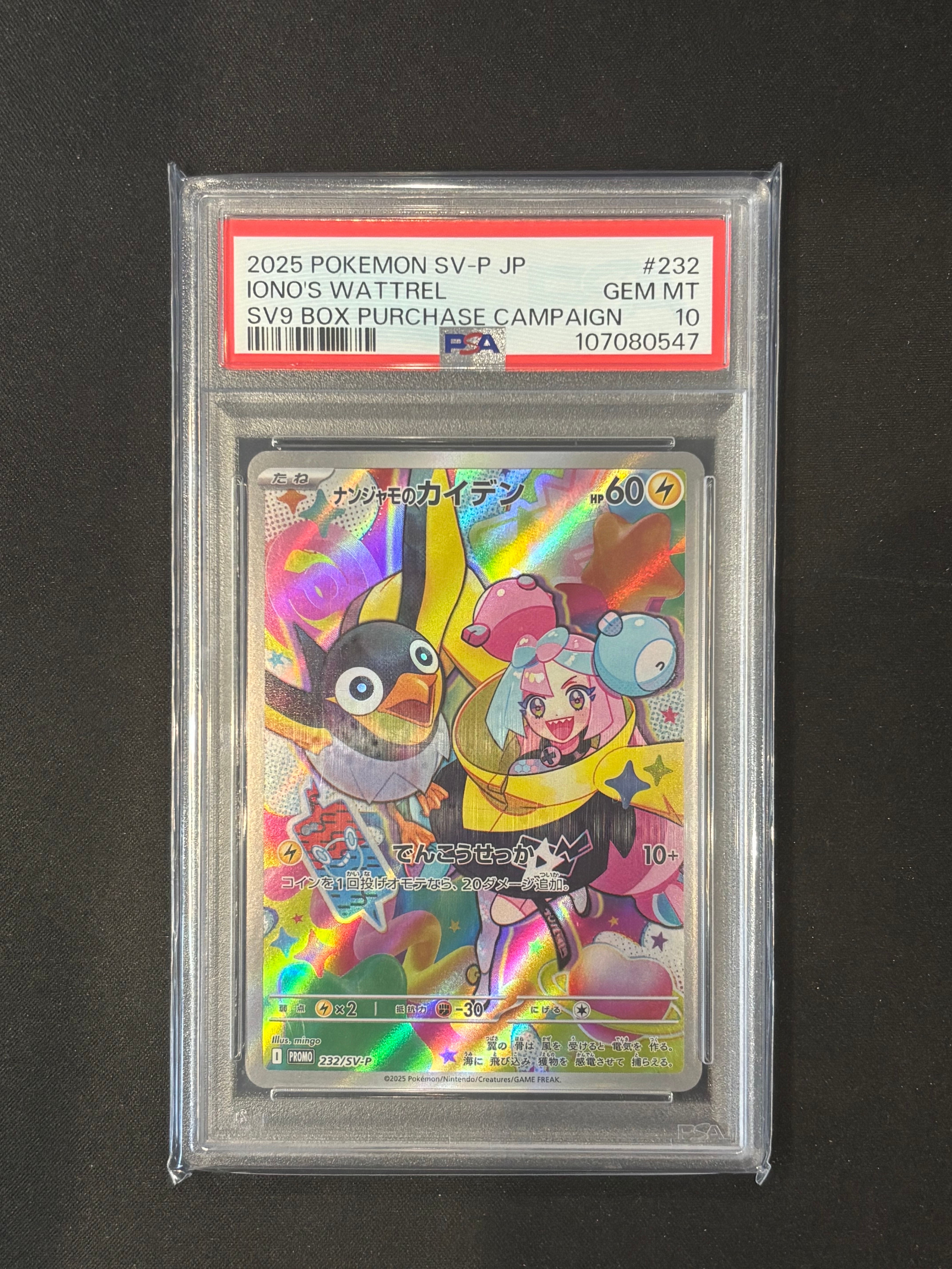 ナンジャモのカイデン P [SV-P 232](プロモーションカード「拡張パック