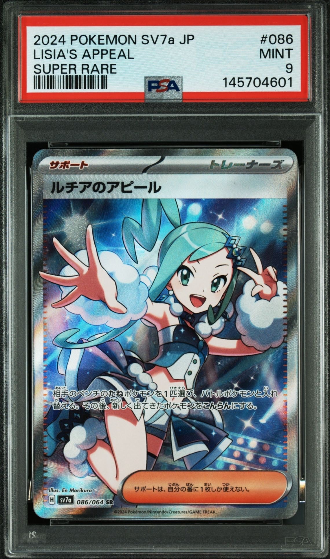 ルチアのアピール SR [SV7a 086/064](強化拡張パック「楽園ドラゴーナ